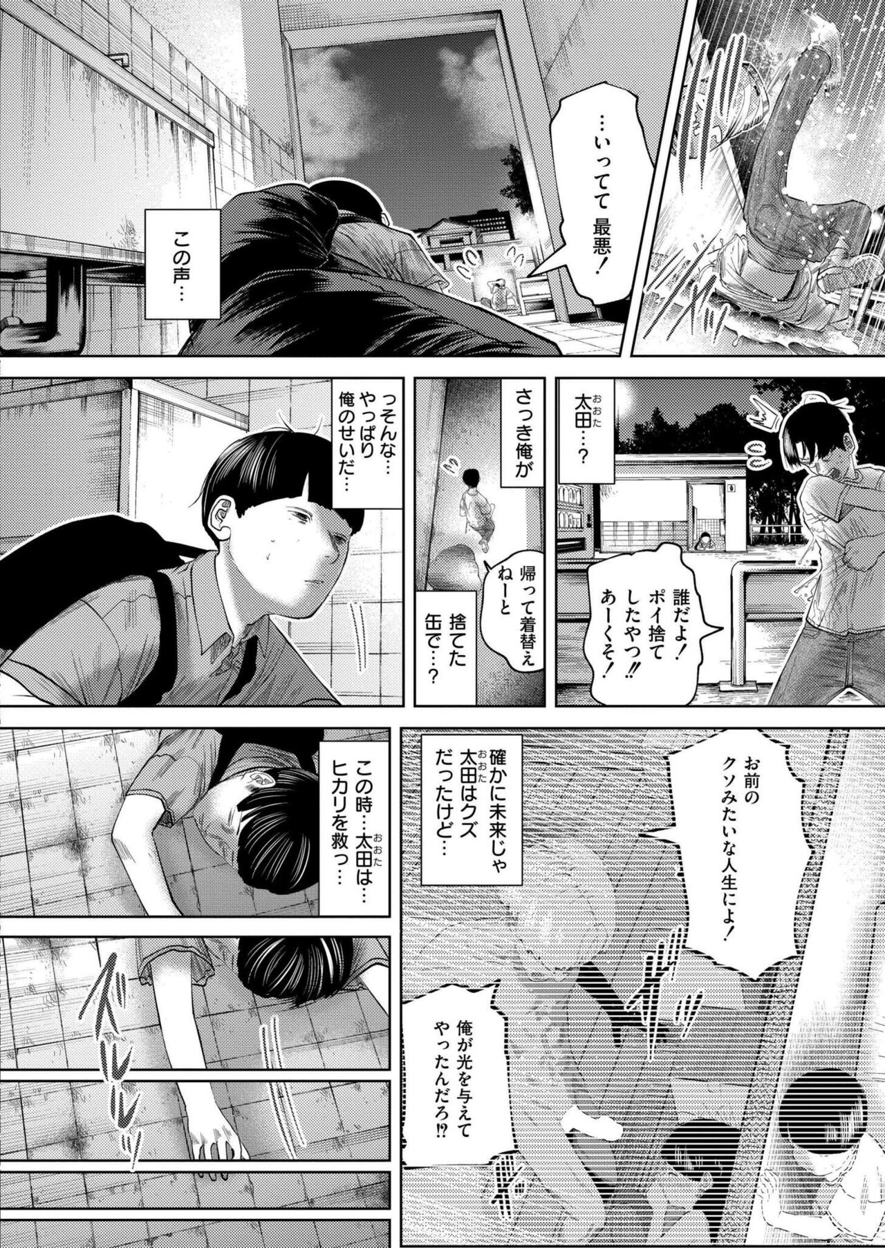 Comic Kaien VOL.17 - Page 110