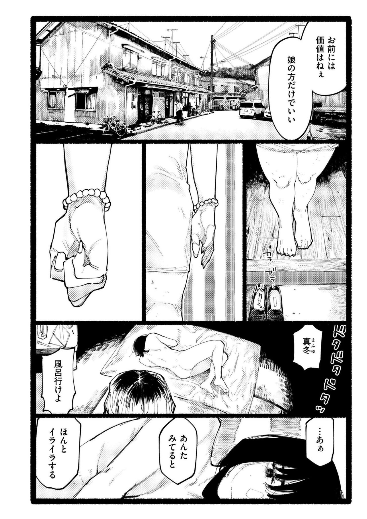 Comic Kaien VOL.17 - Page 254