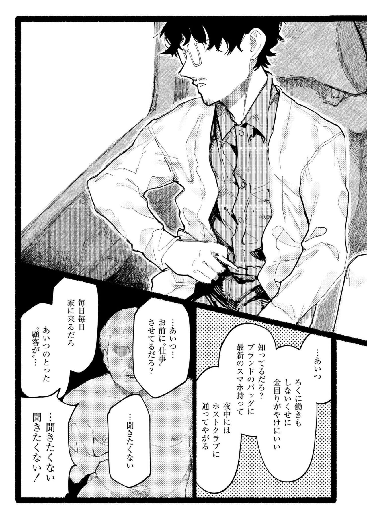 Comic Kaien VOL.17 - Page 259