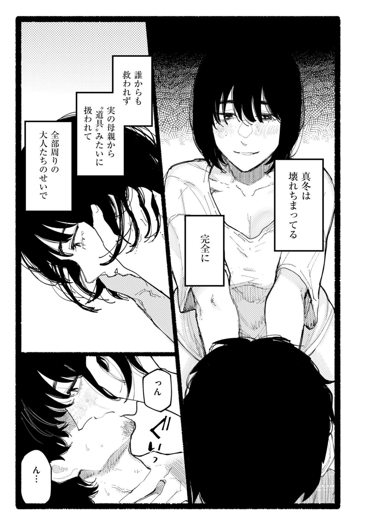 Comic Kaien VOL.17 - Page 267