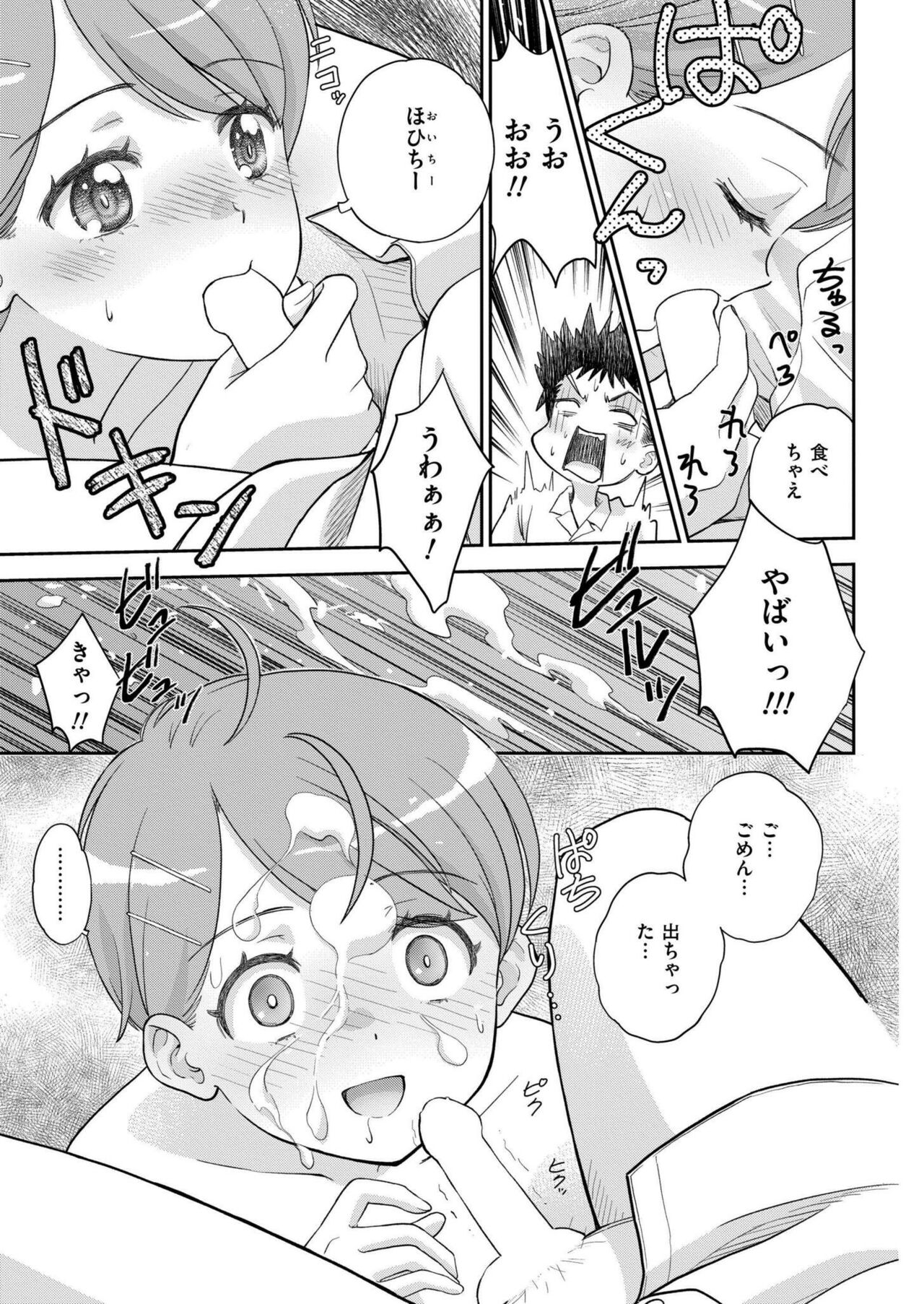 Comic Kaien VOL.17 - Page 307