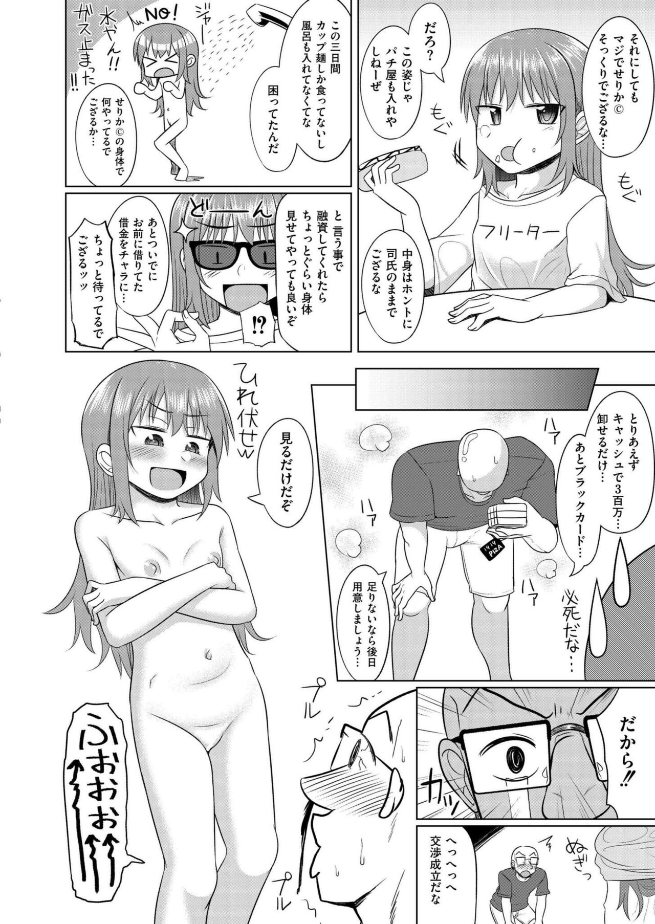 Comic Kaien VOL.17 - Page 338
