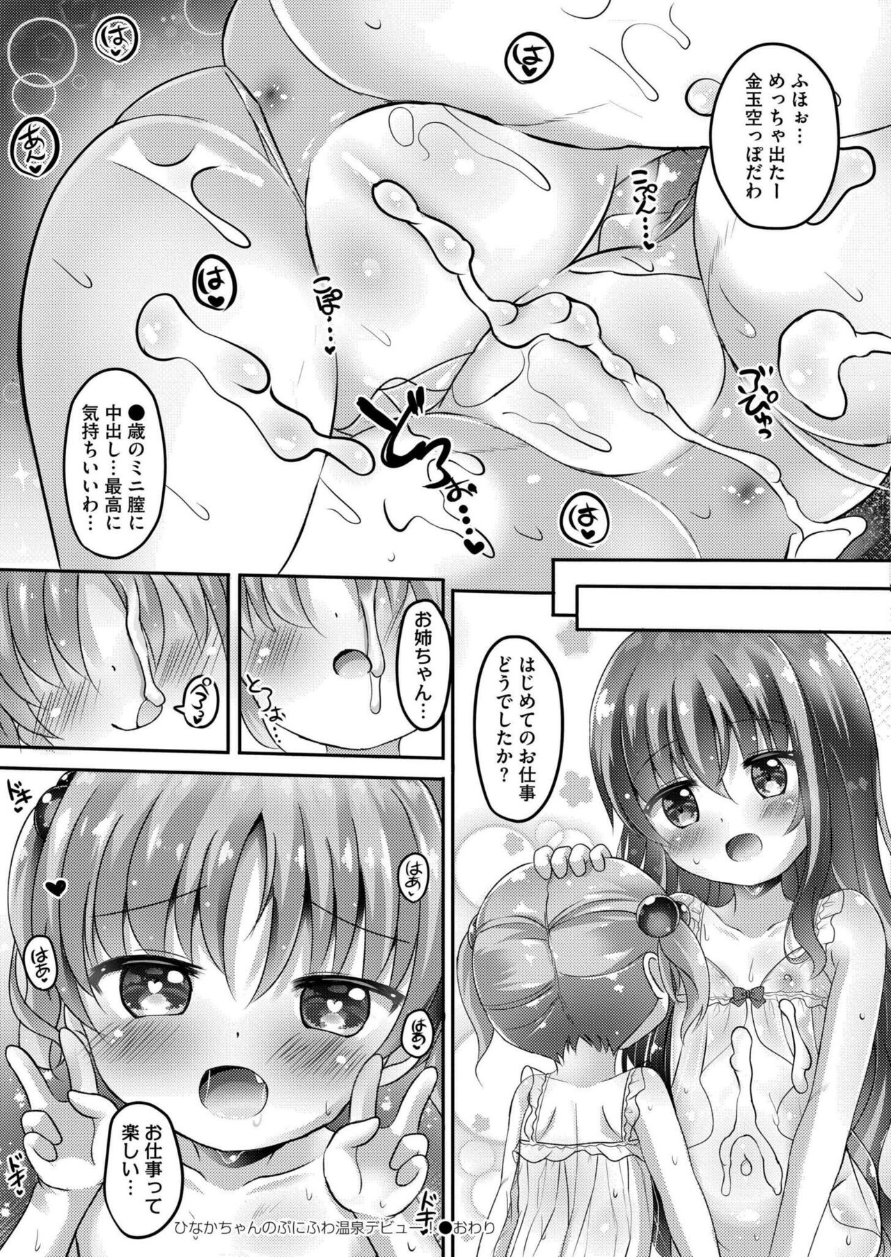 Comic Kaien VOL.17 - Page 378