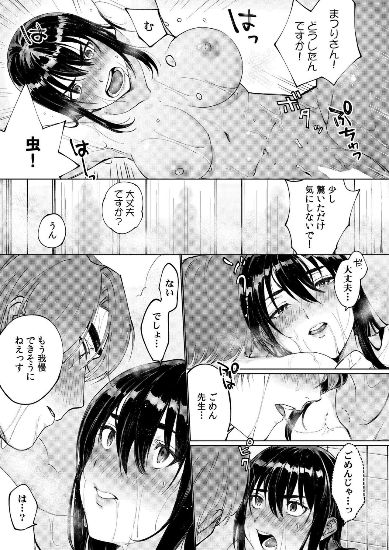 Comic Kaien VOL.17 - Page 397