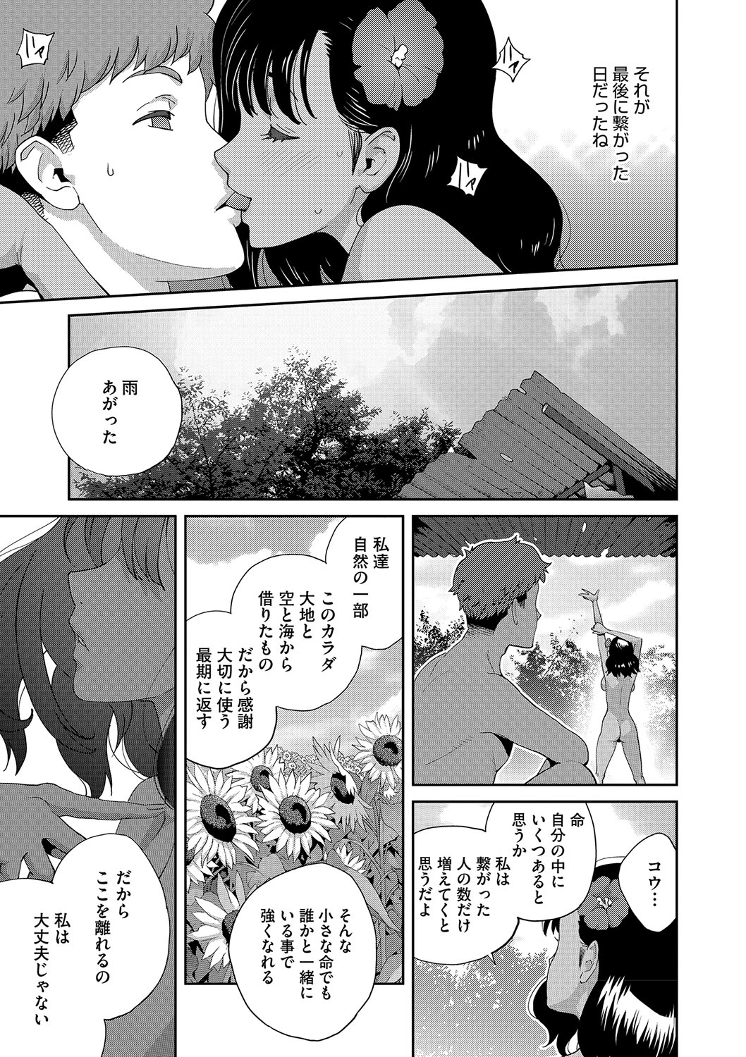 NyuWaku Paradise - Page 100