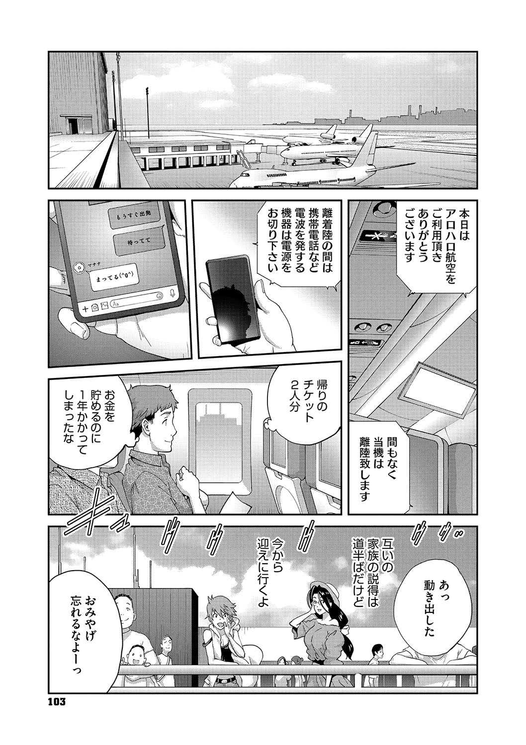NyuWaku Paradise - Page 102