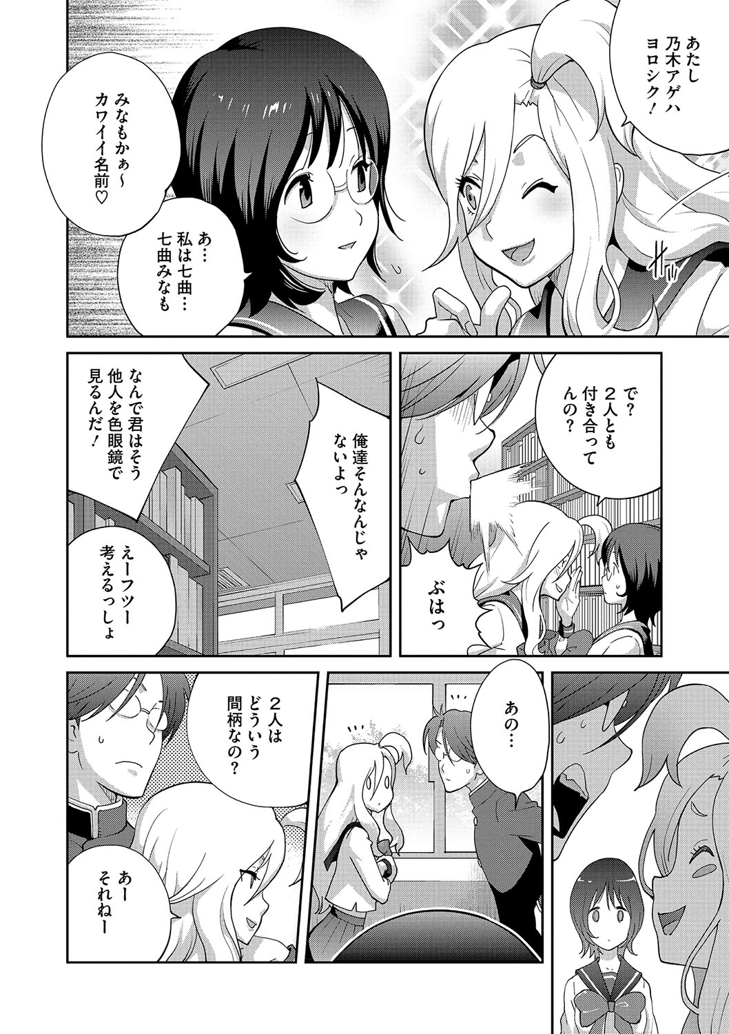 NyuWaku Paradise - Page 109