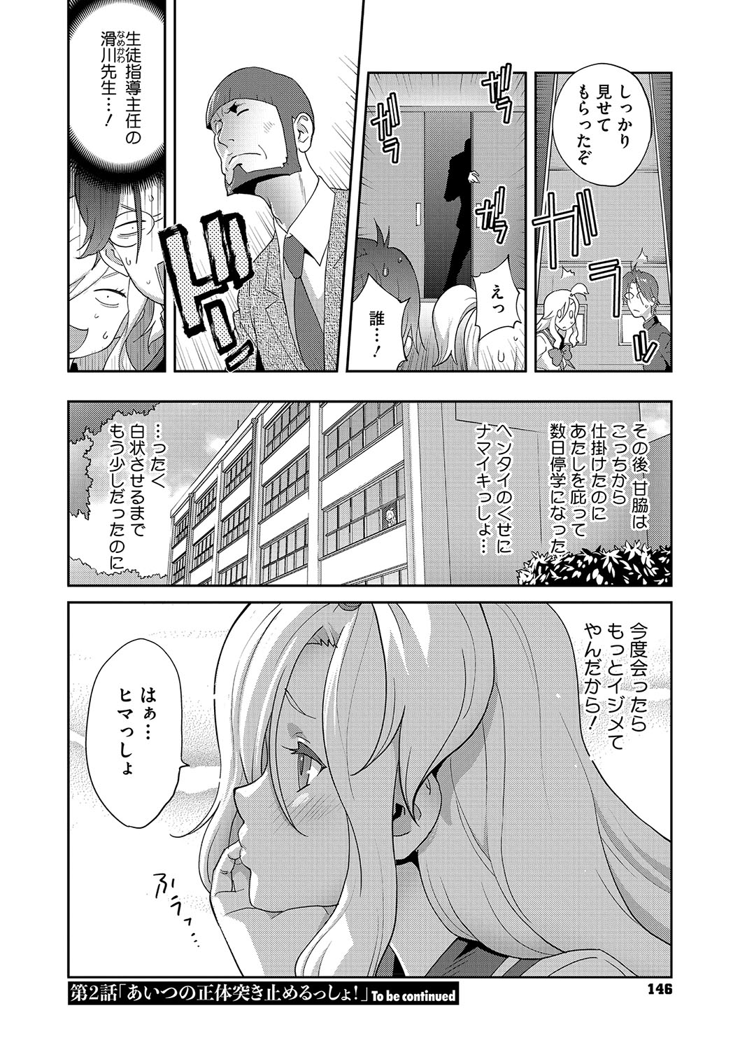 NyuWaku Paradise - Page 145