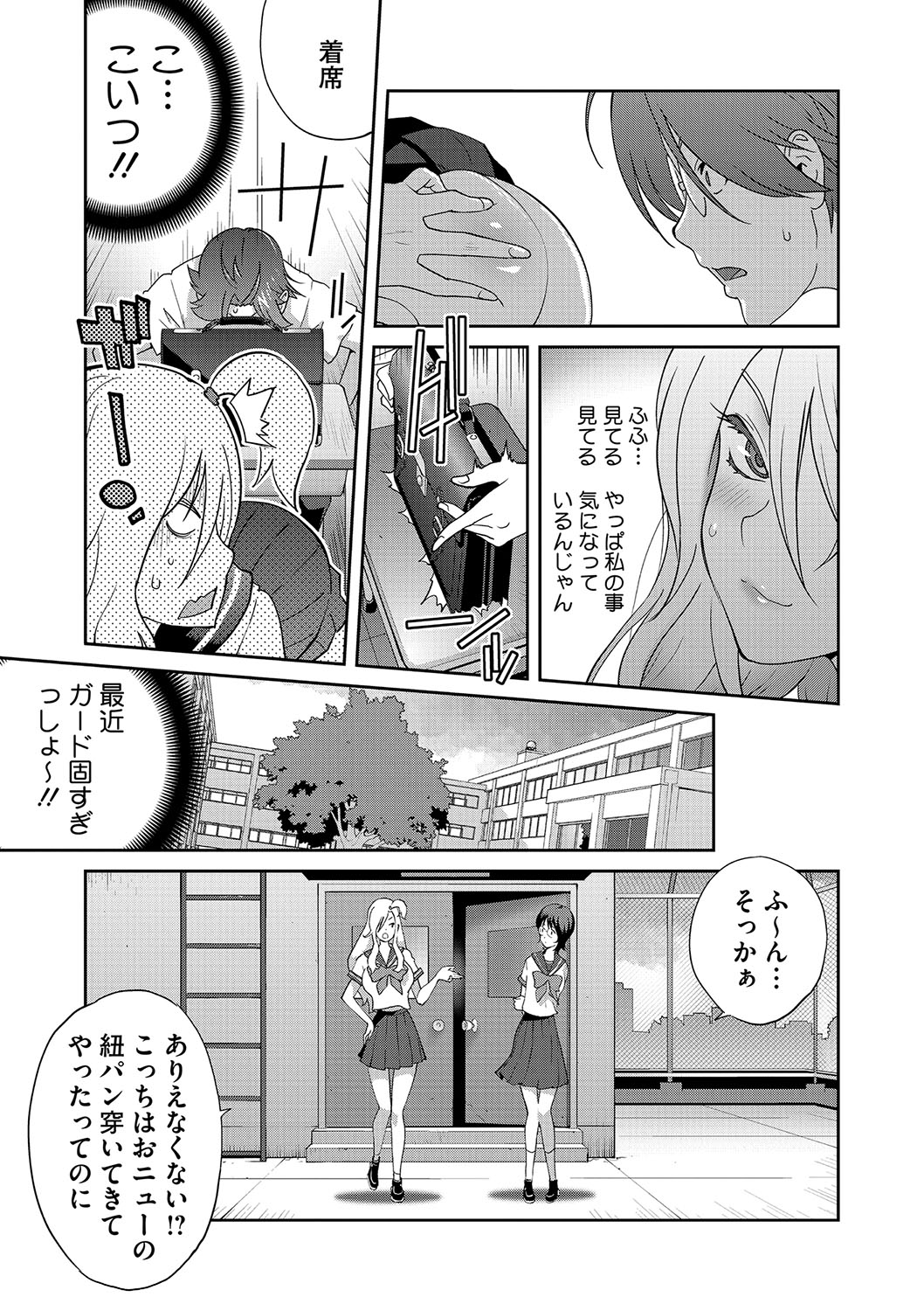 NyuWaku Paradise - Page 148