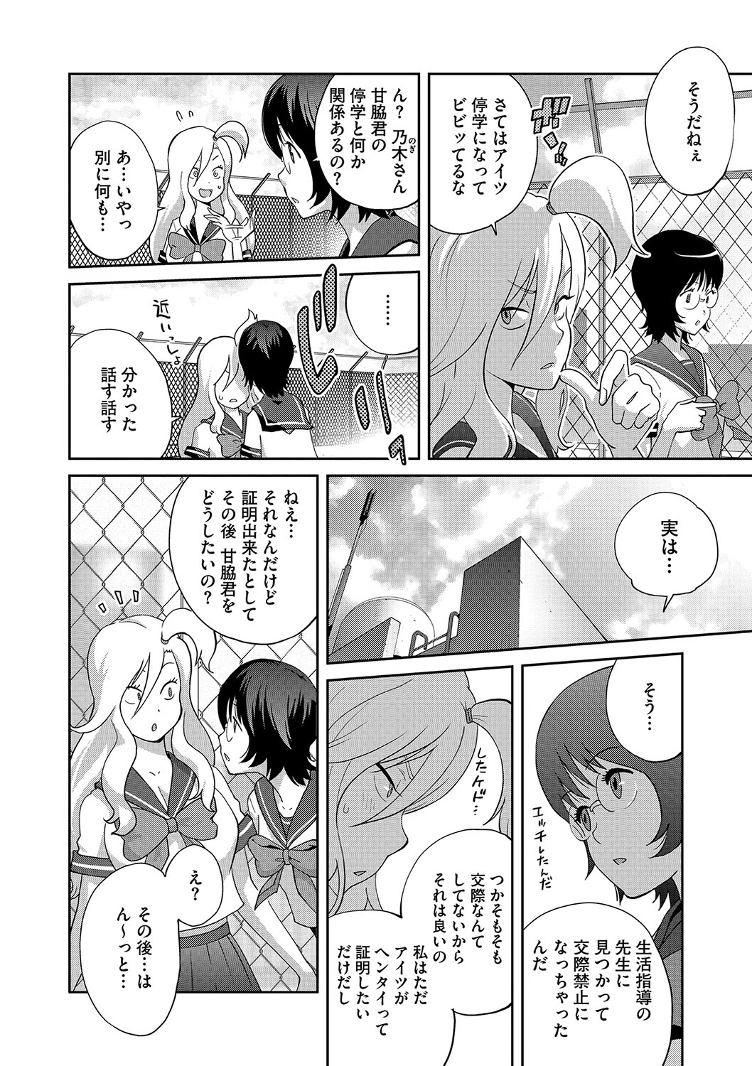 NyuWaku Paradise - Page 149