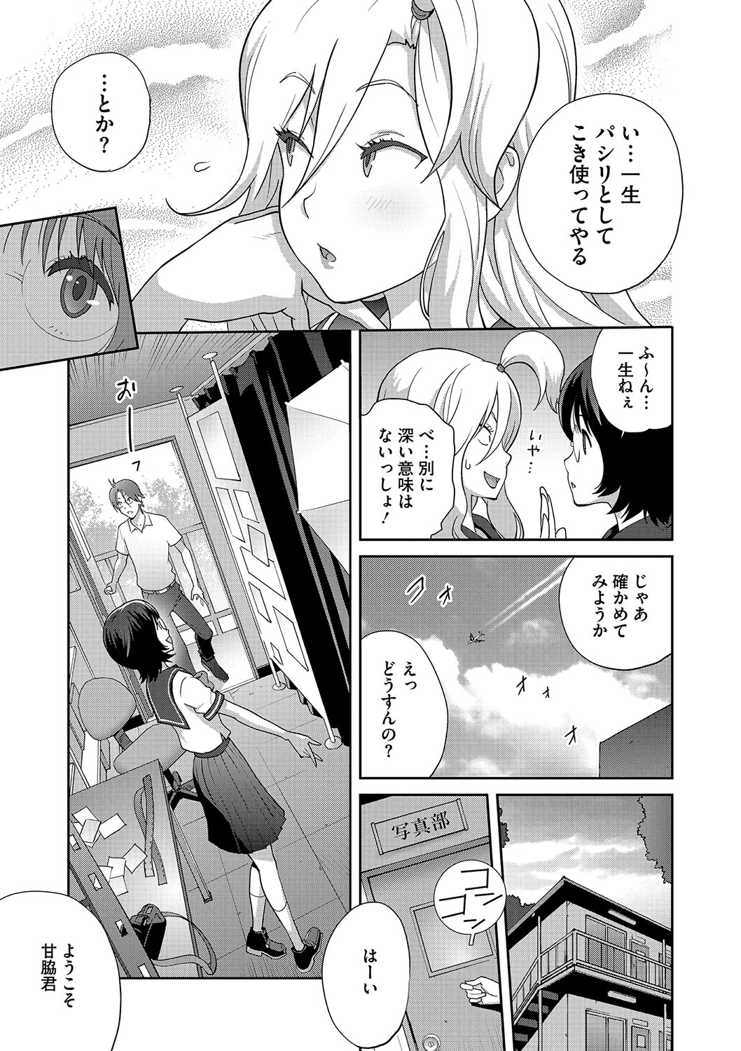 NyuWaku Paradise - Page 150