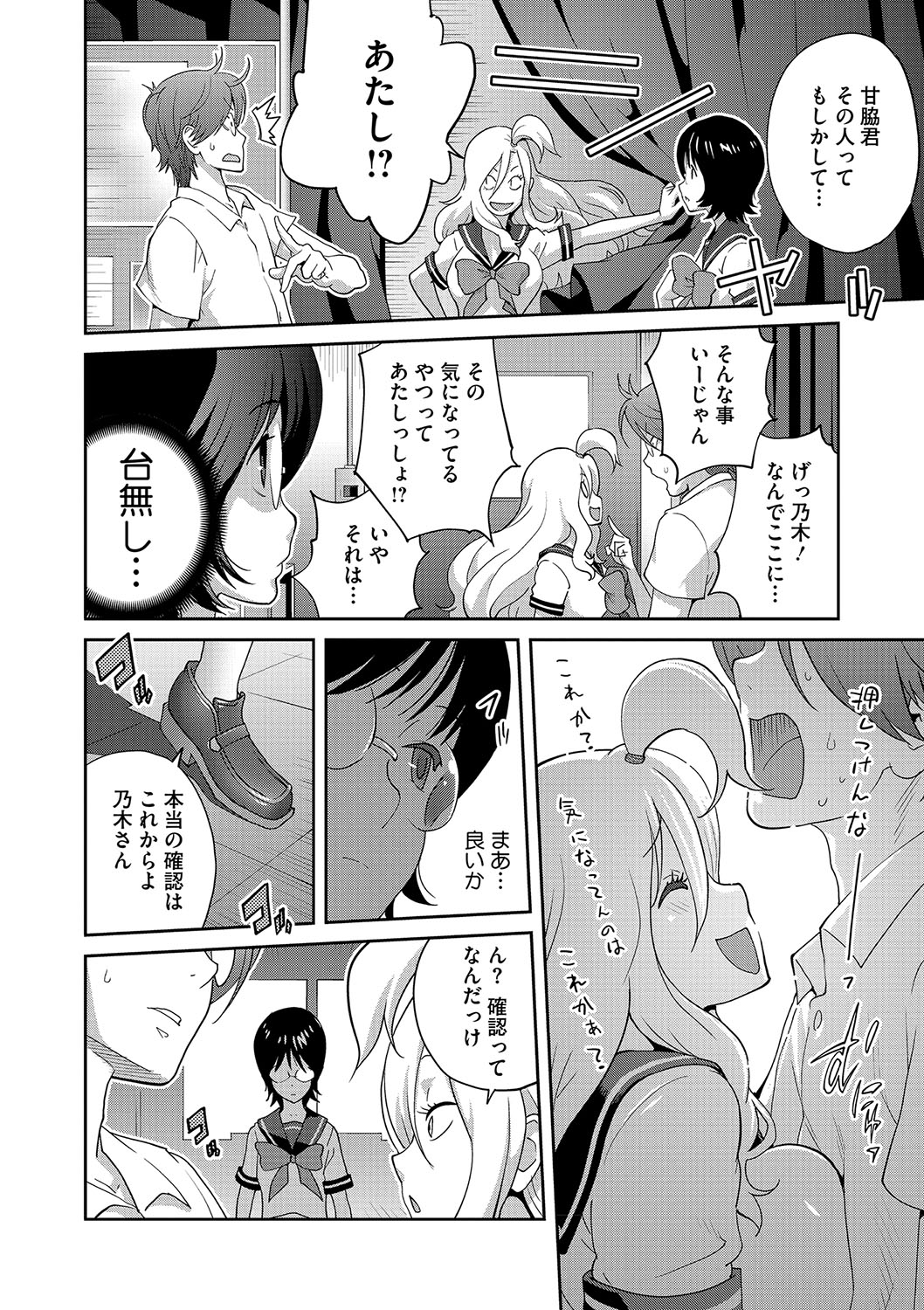 NyuWaku Paradise - Page 153