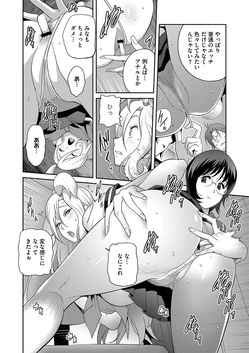NyuWaku Paradise - Page 155