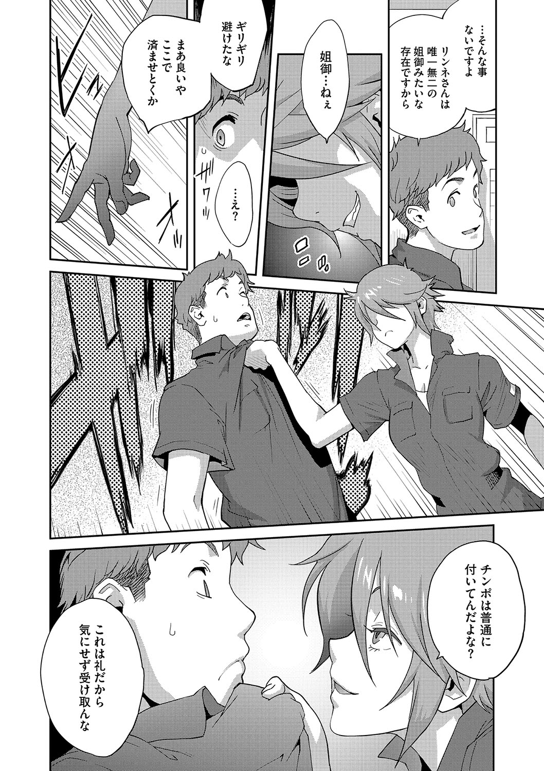 NyuWaku Paradise - Page 33