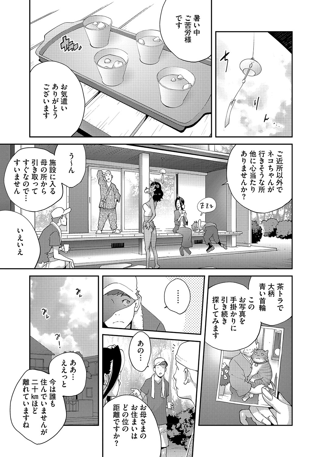 NyuWaku Paradise - Page 46