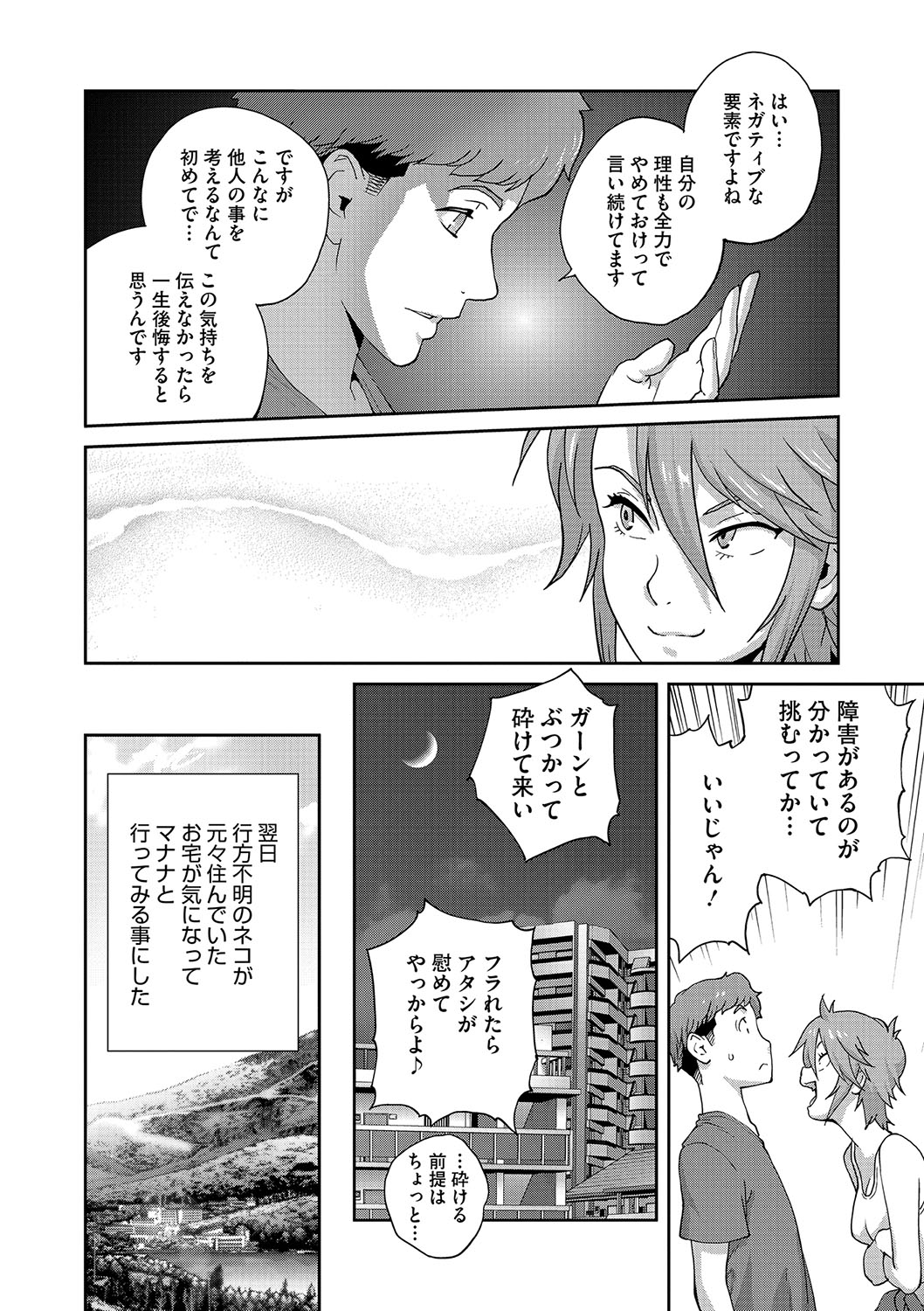 NyuWaku Paradise - Page 51