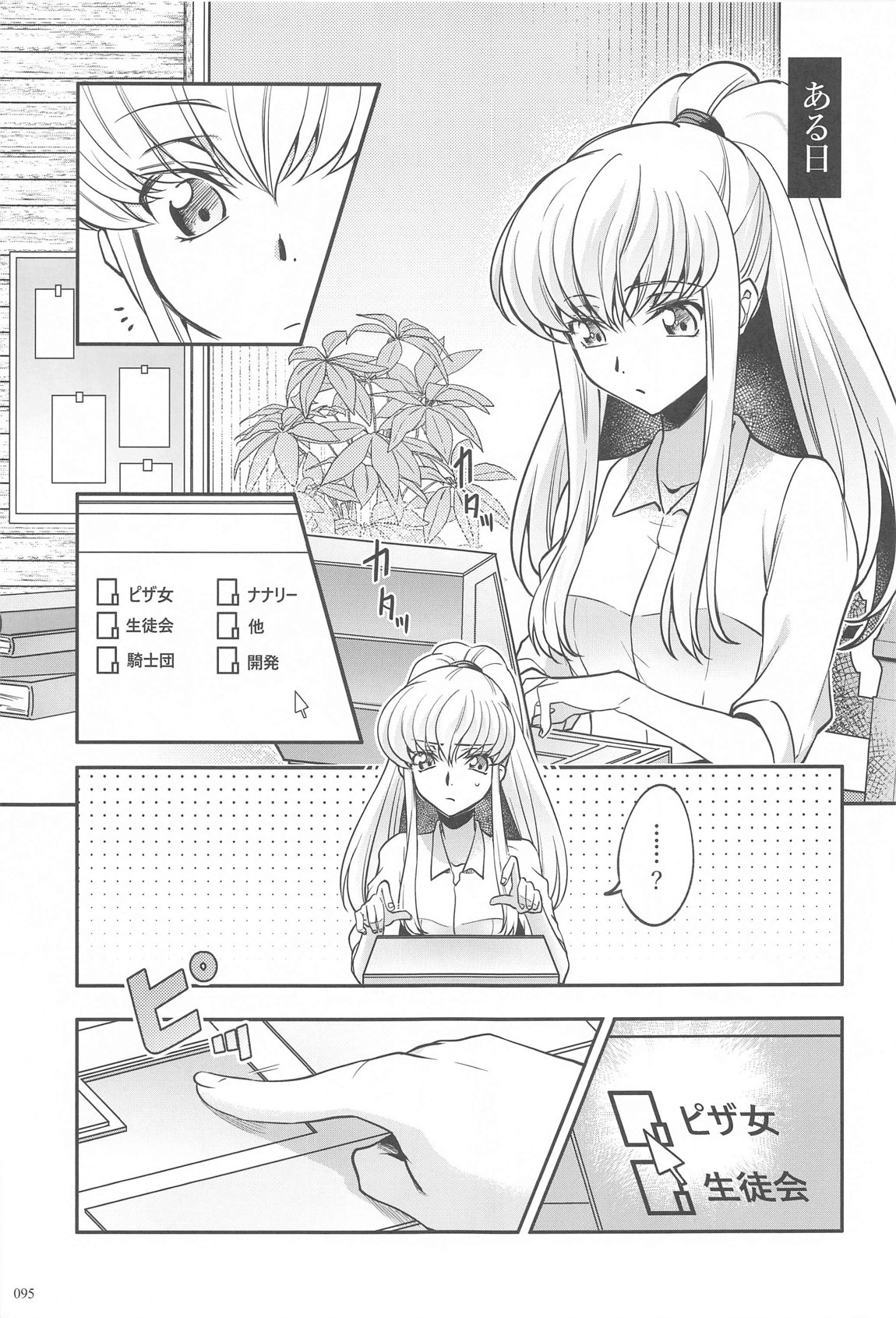 Noiseless...and - Page 92