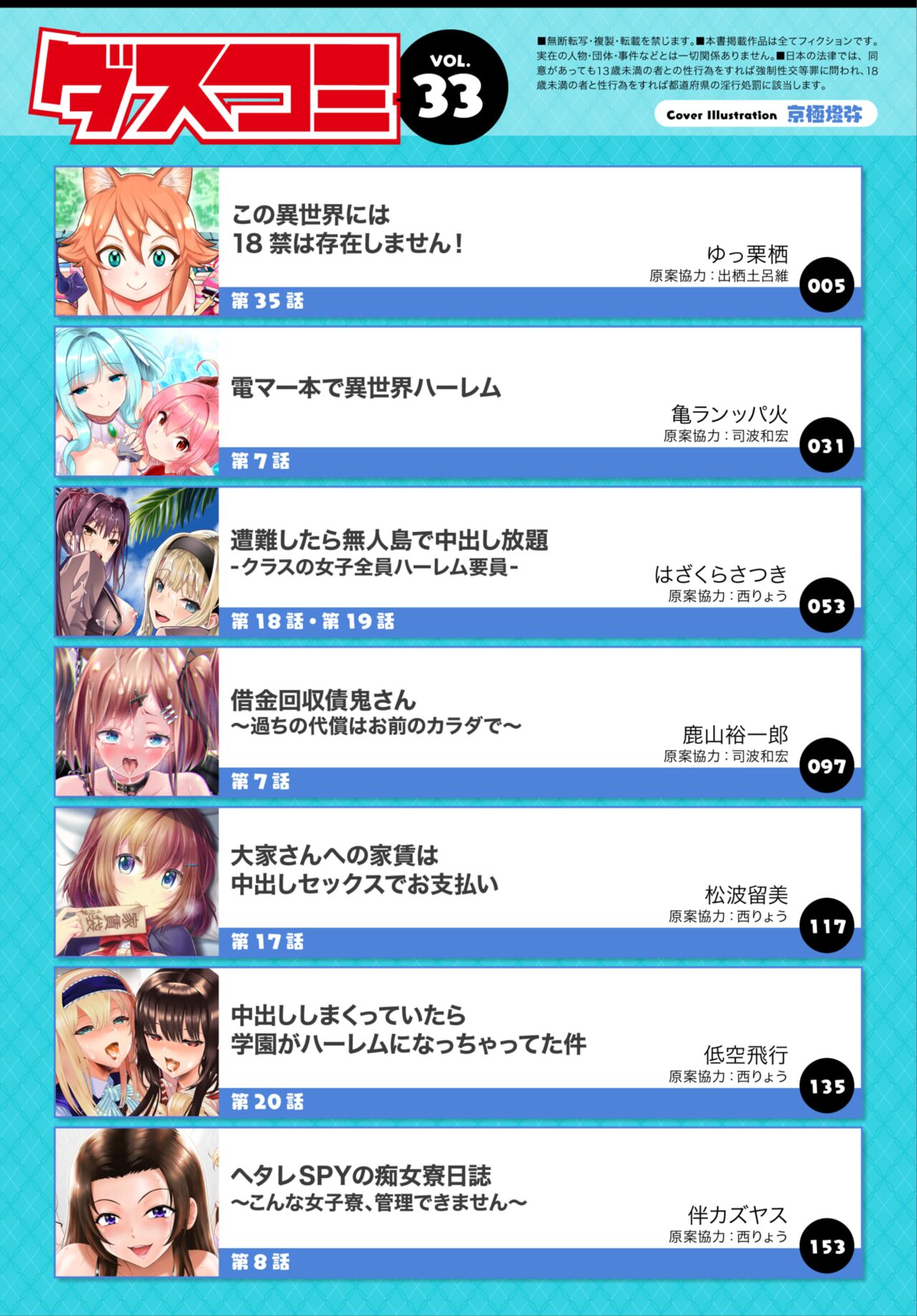 Dascomi Vol.33 - Page 2