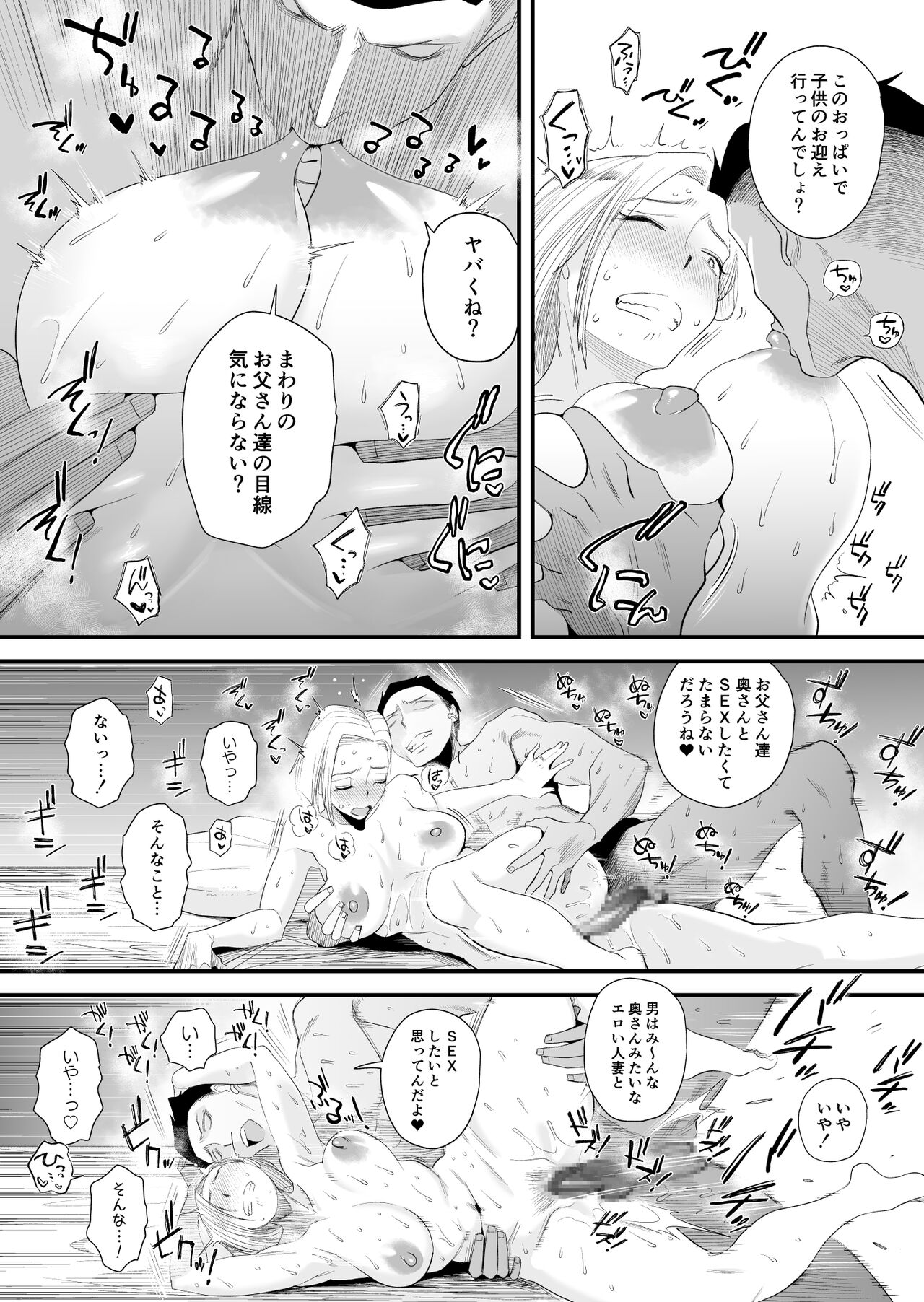 Tsuma ni Mosaic - Page 38