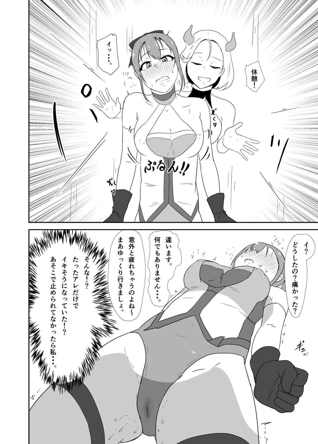Seisenki Blue Moon vs Megata Seiki - Page 17
