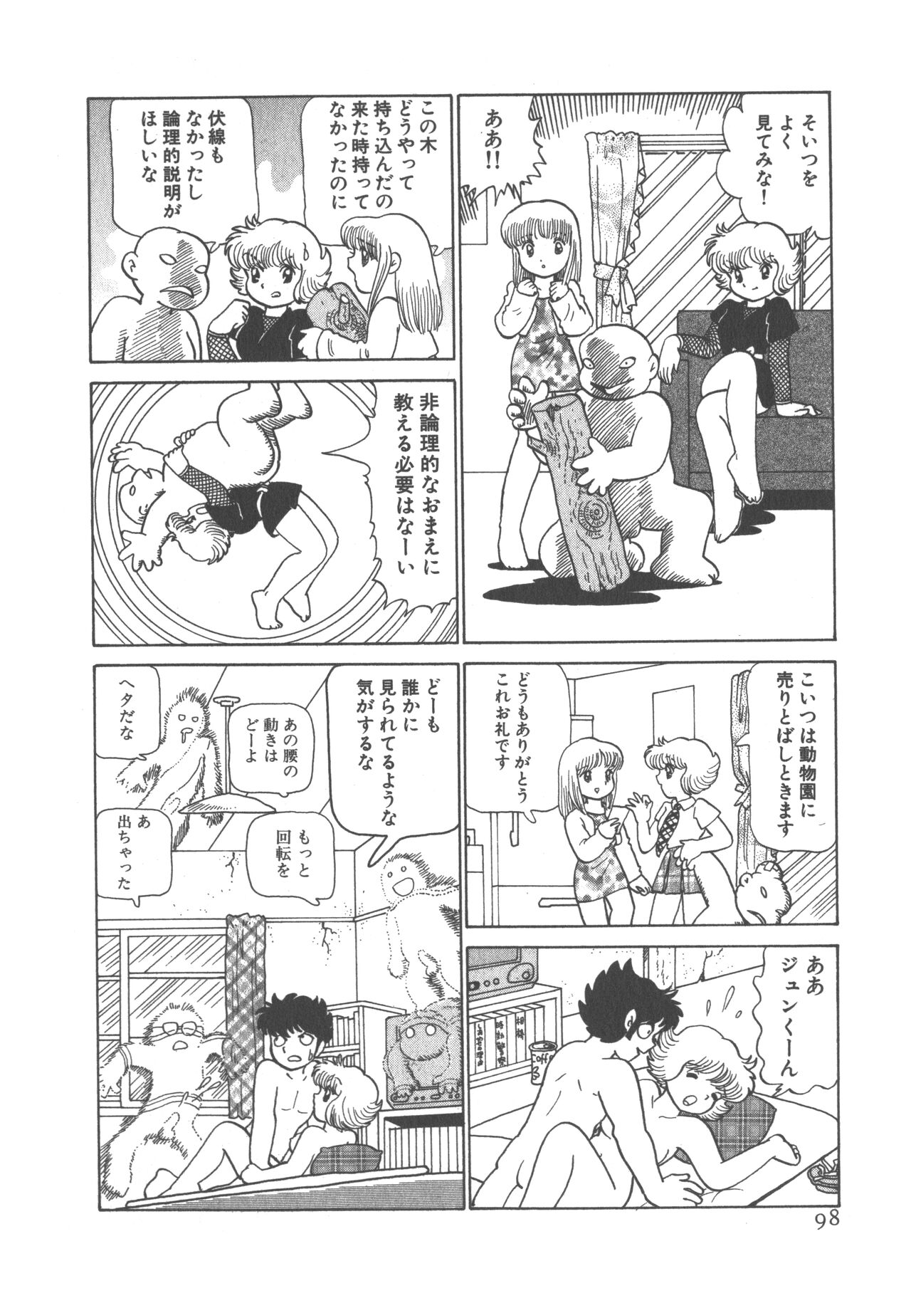 Benriya Mimi-chan - Page 100