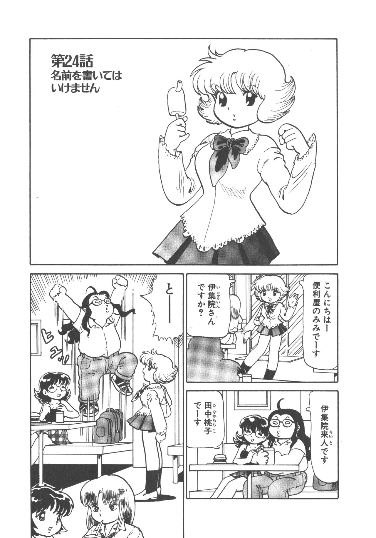 Benriya Mimi-chan - Page 105