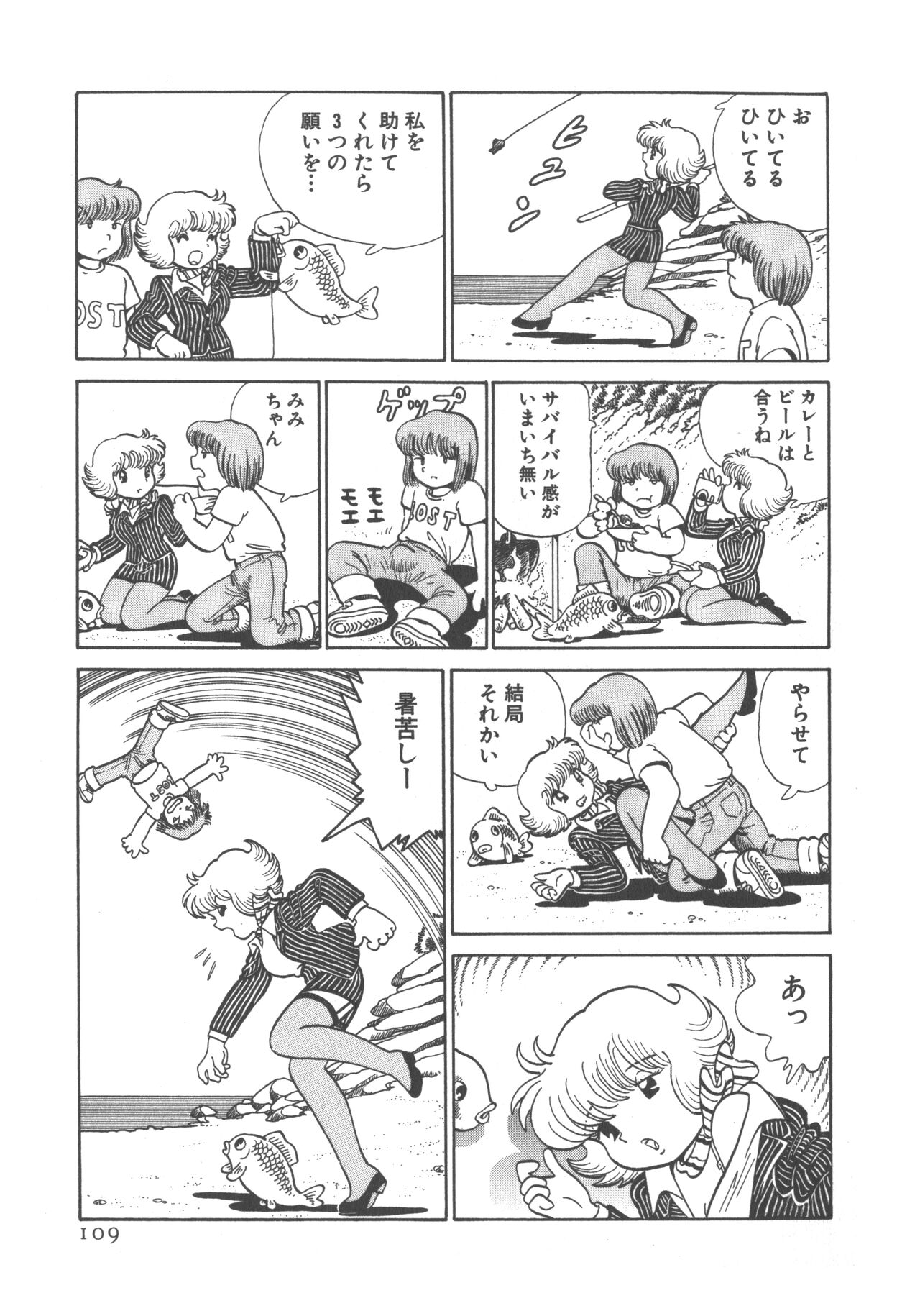 Benriya Mimi-chan - Page 111
