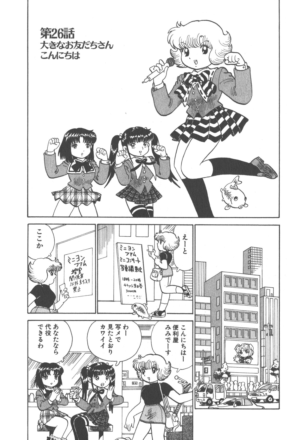 Benriya Mimi-chan - Page 113
