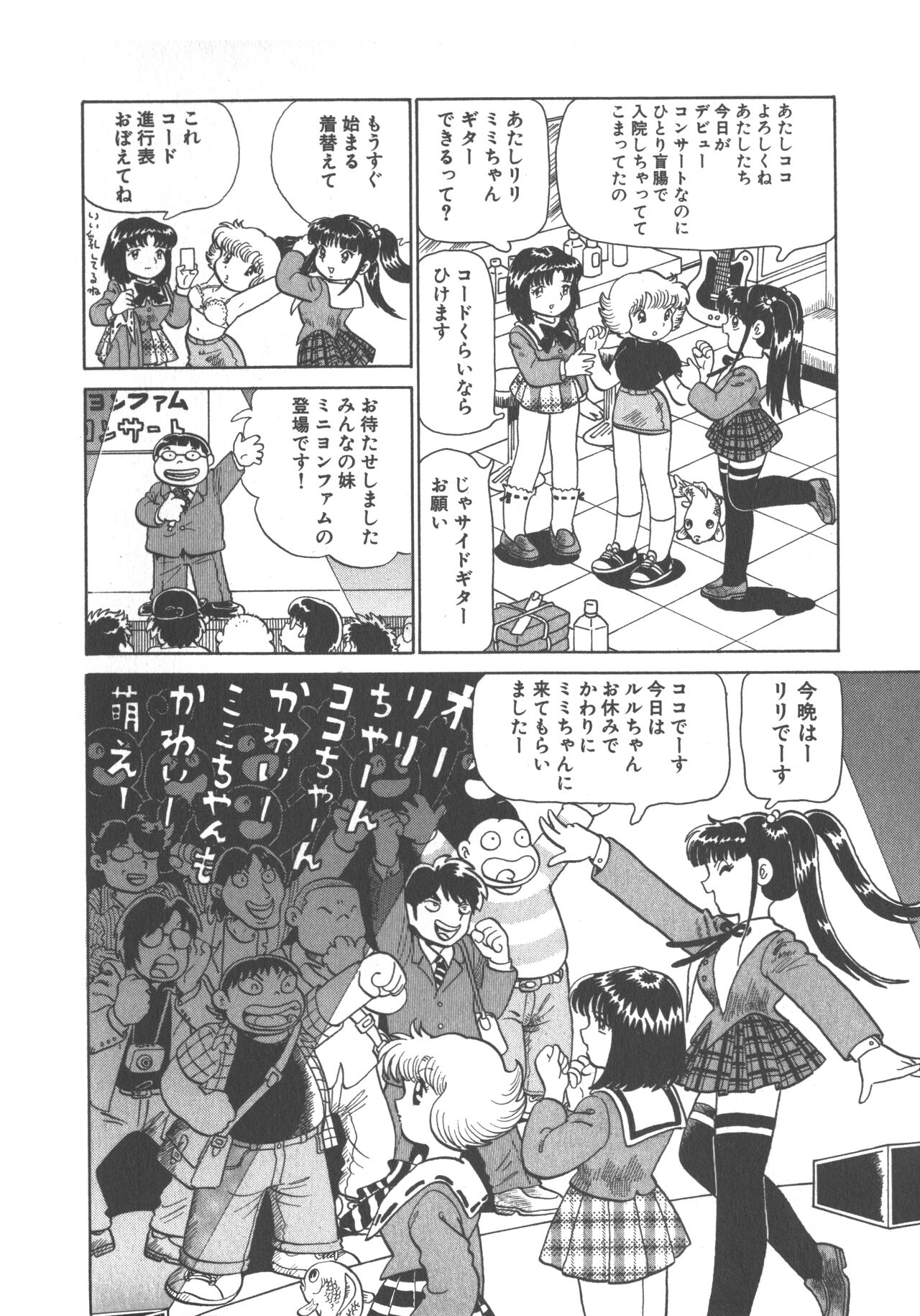 Benriya Mimi-chan - Page 114