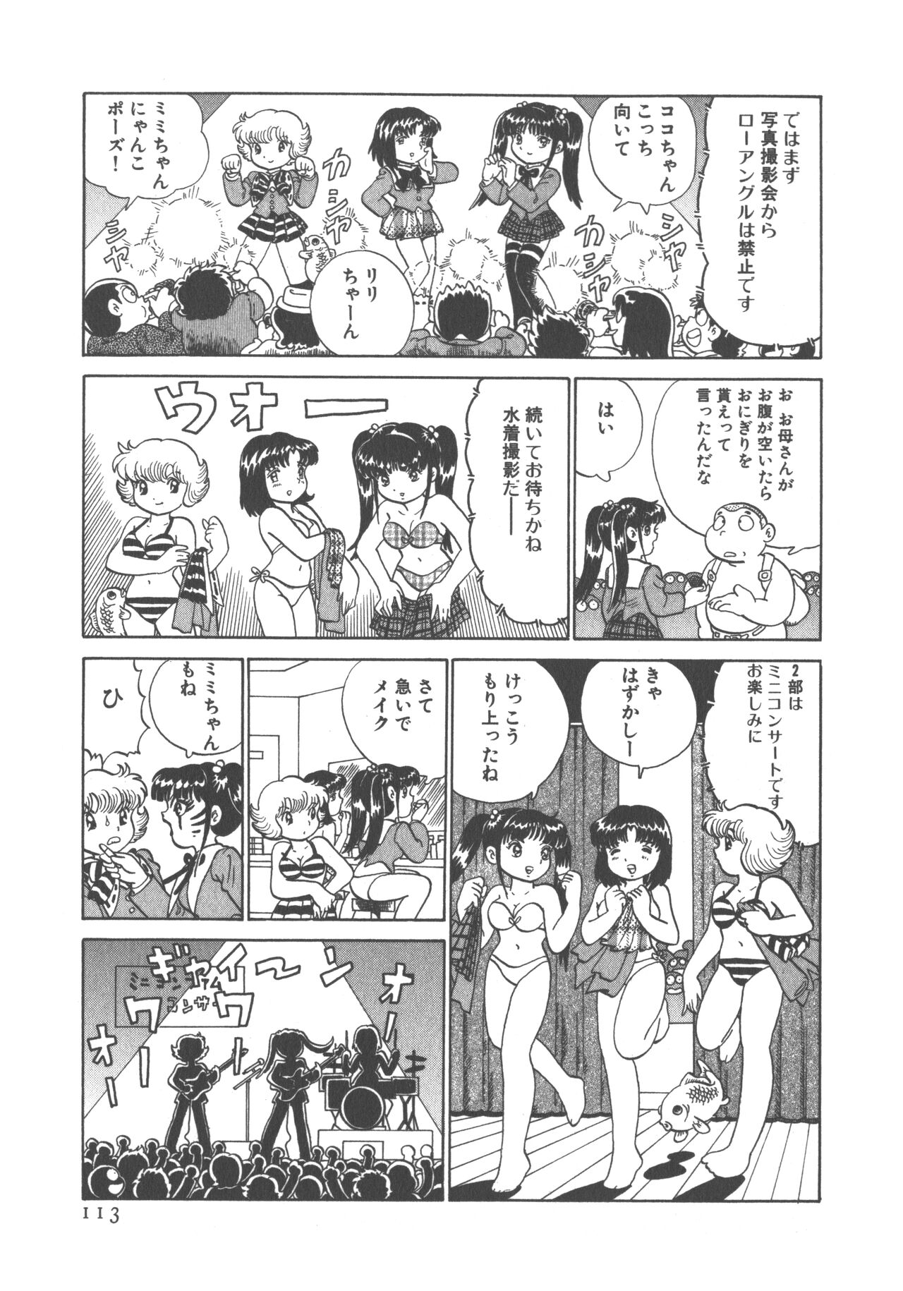 Benriya Mimi-chan - Page 115