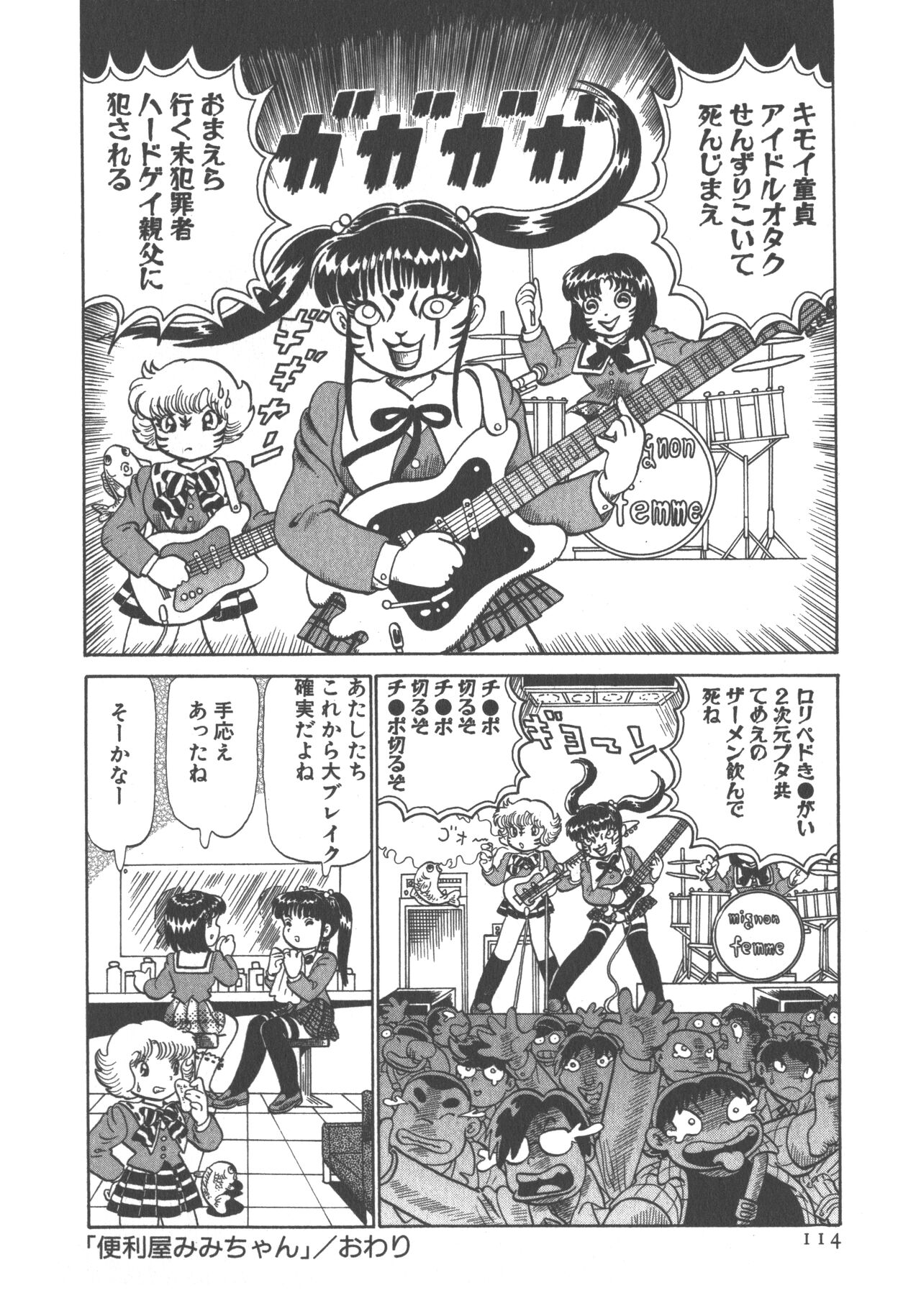 Benriya Mimi-chan - Page 116