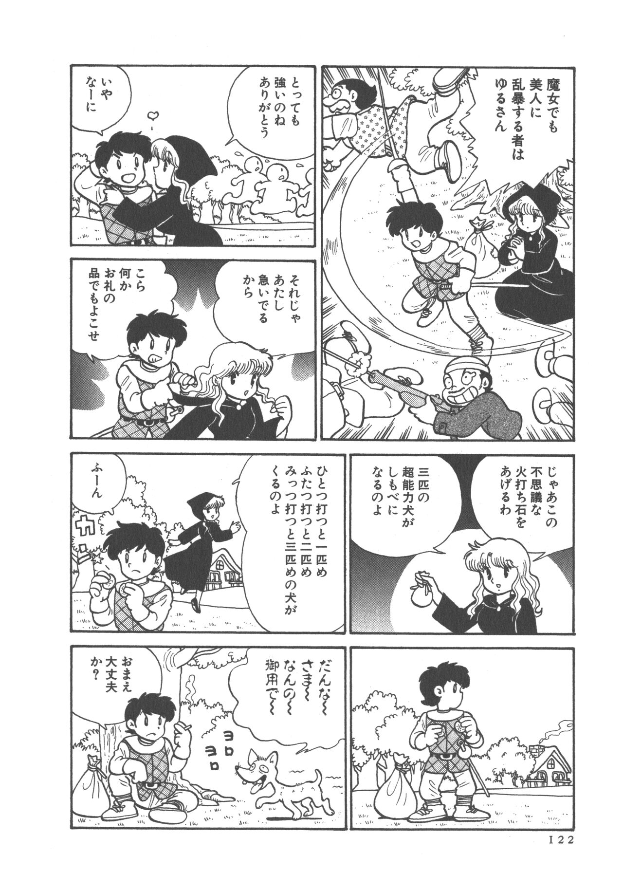 Benriya Mimi-chan - Page 124