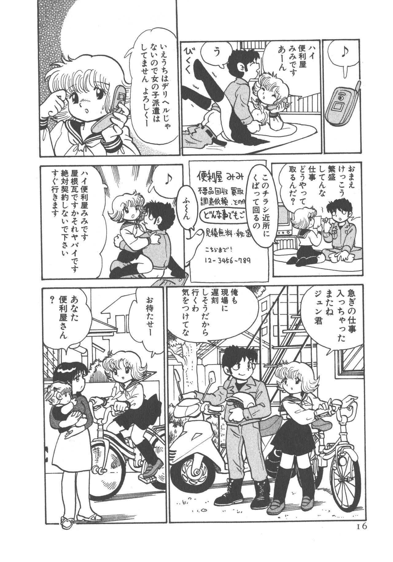 Benriya Mimi-chan - Page 18