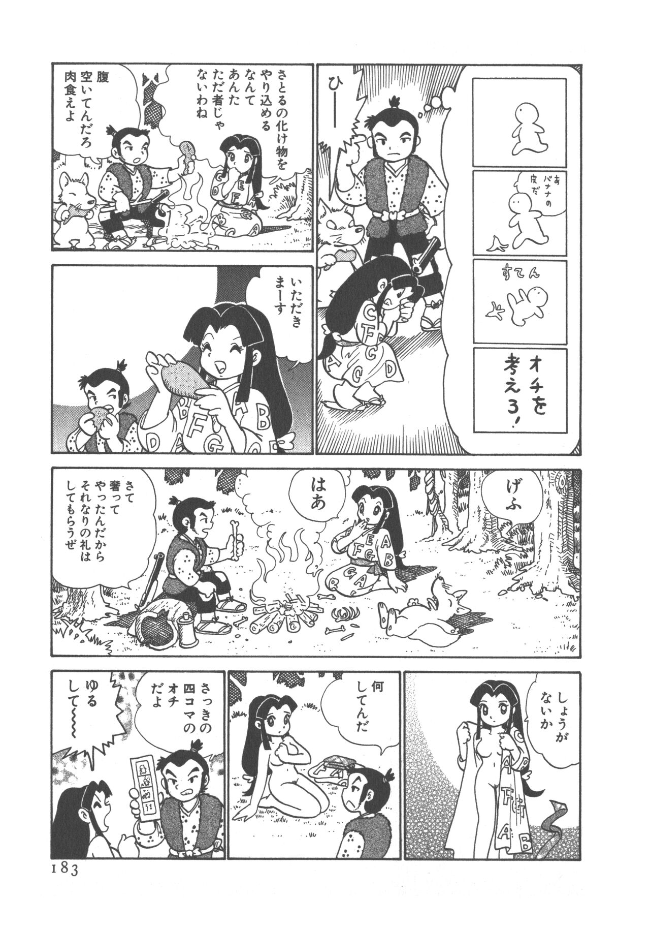 Benriya Mimi-chan - Page 185