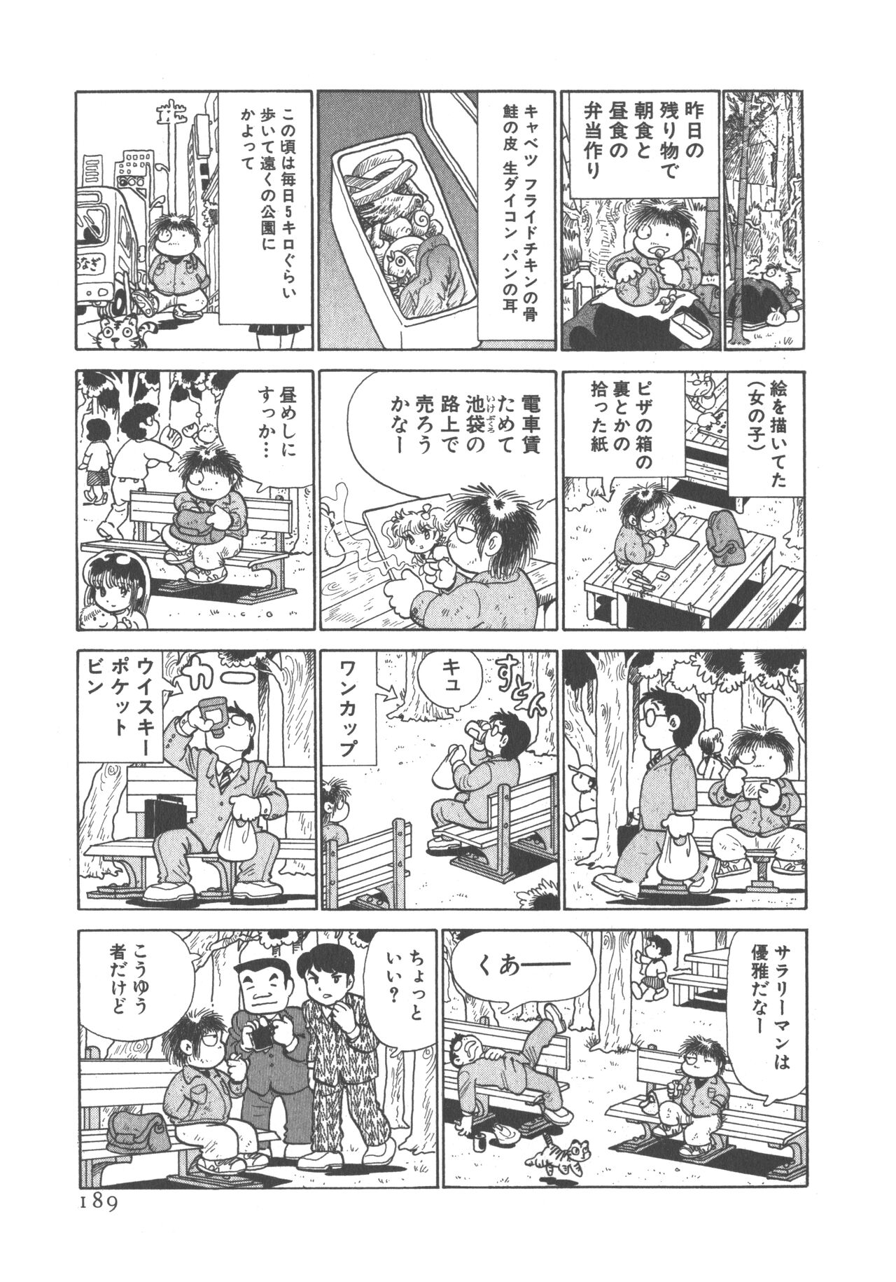 Benriya Mimi-chan - Page 191
