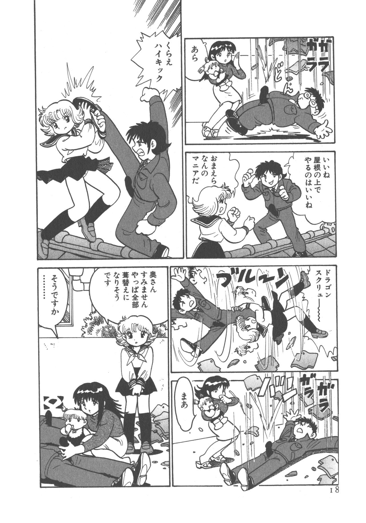 Benriya Mimi-chan - Page 20