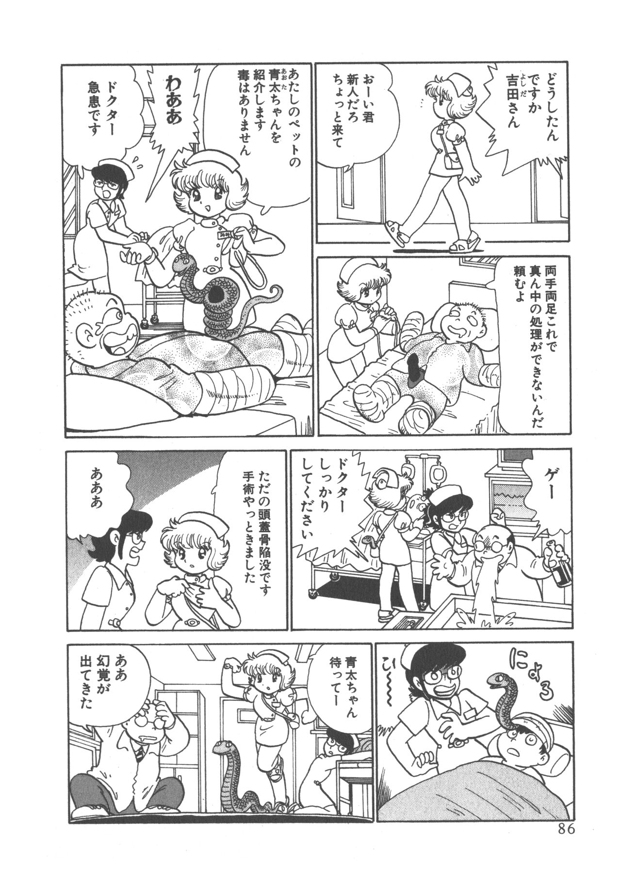 Benriya Mimi-chan - Page 88