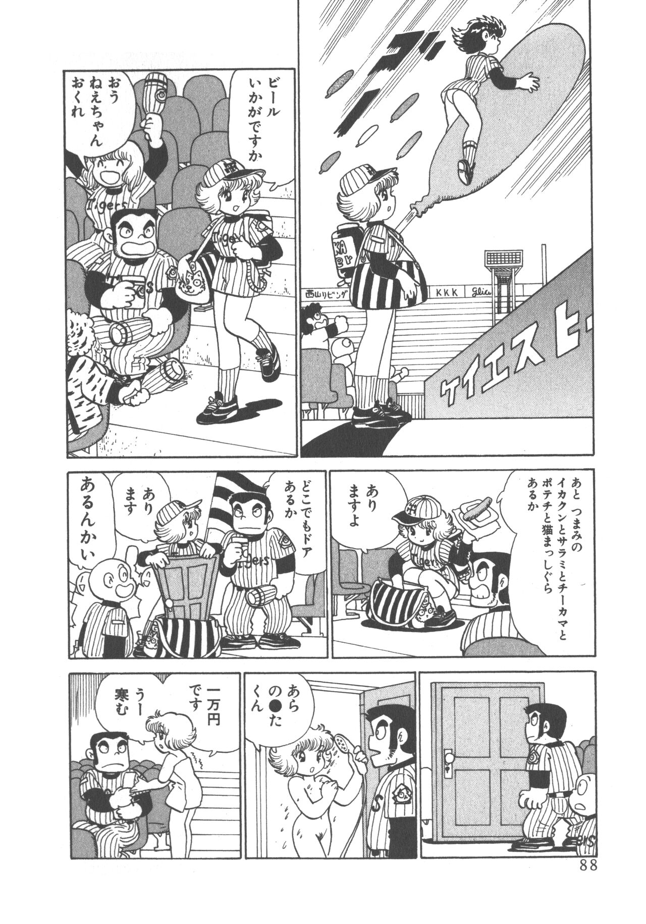Benriya Mimi-chan - Page 90