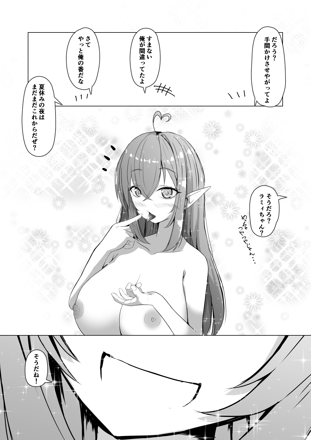 Holo no Soushuuhen - Page 29