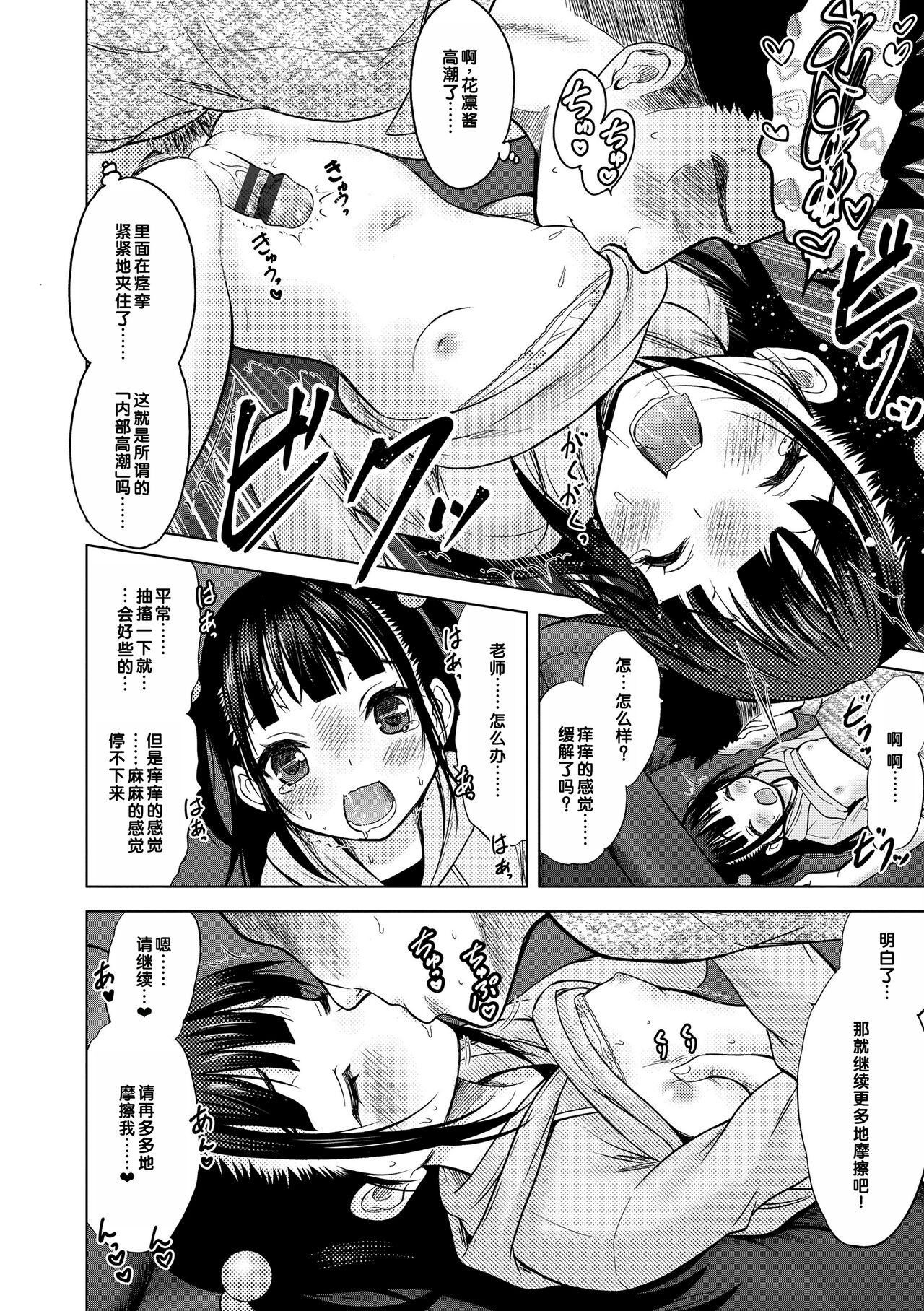 Amaete Sutte - Page 112