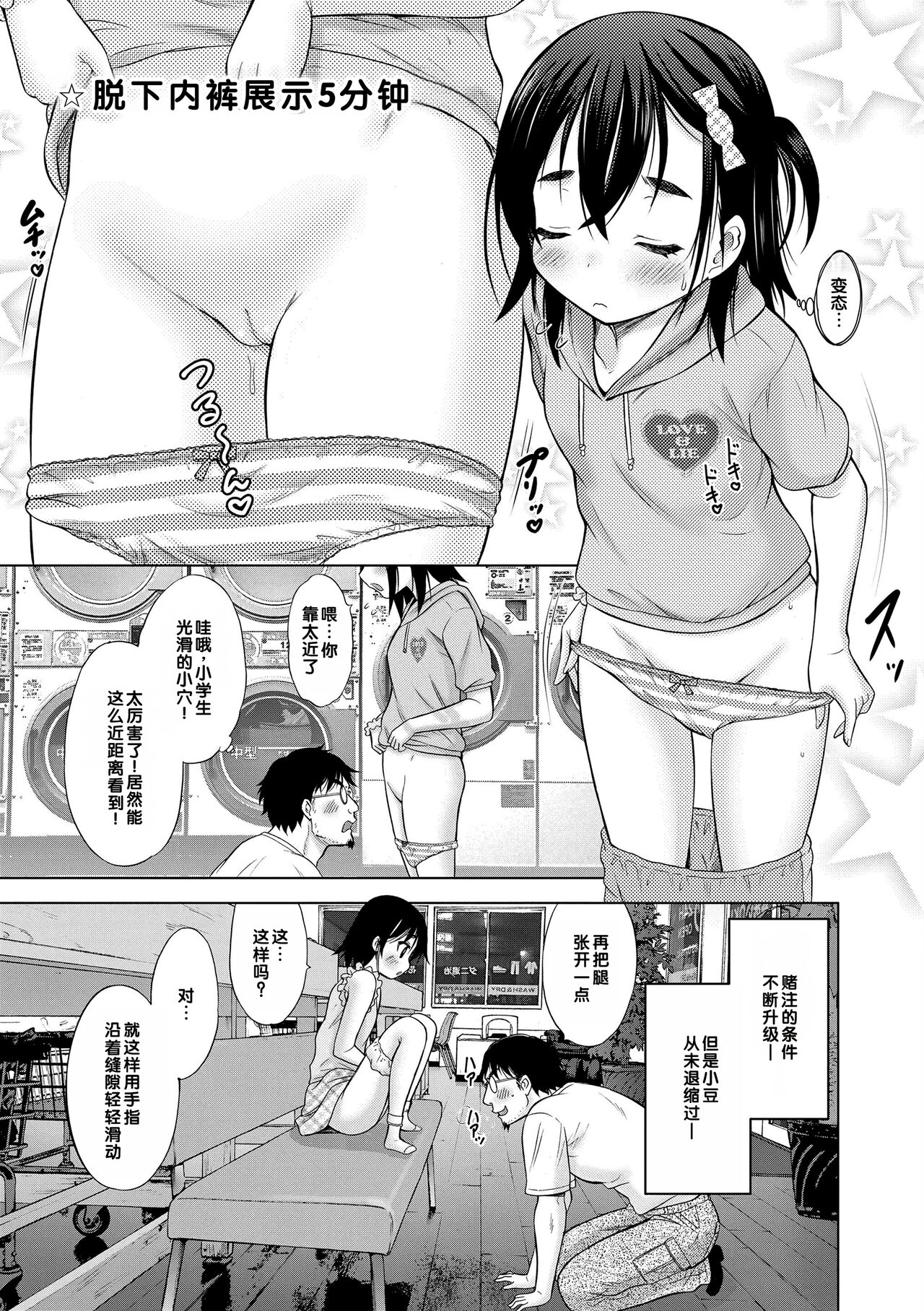 Amaete Sutte - Page 81