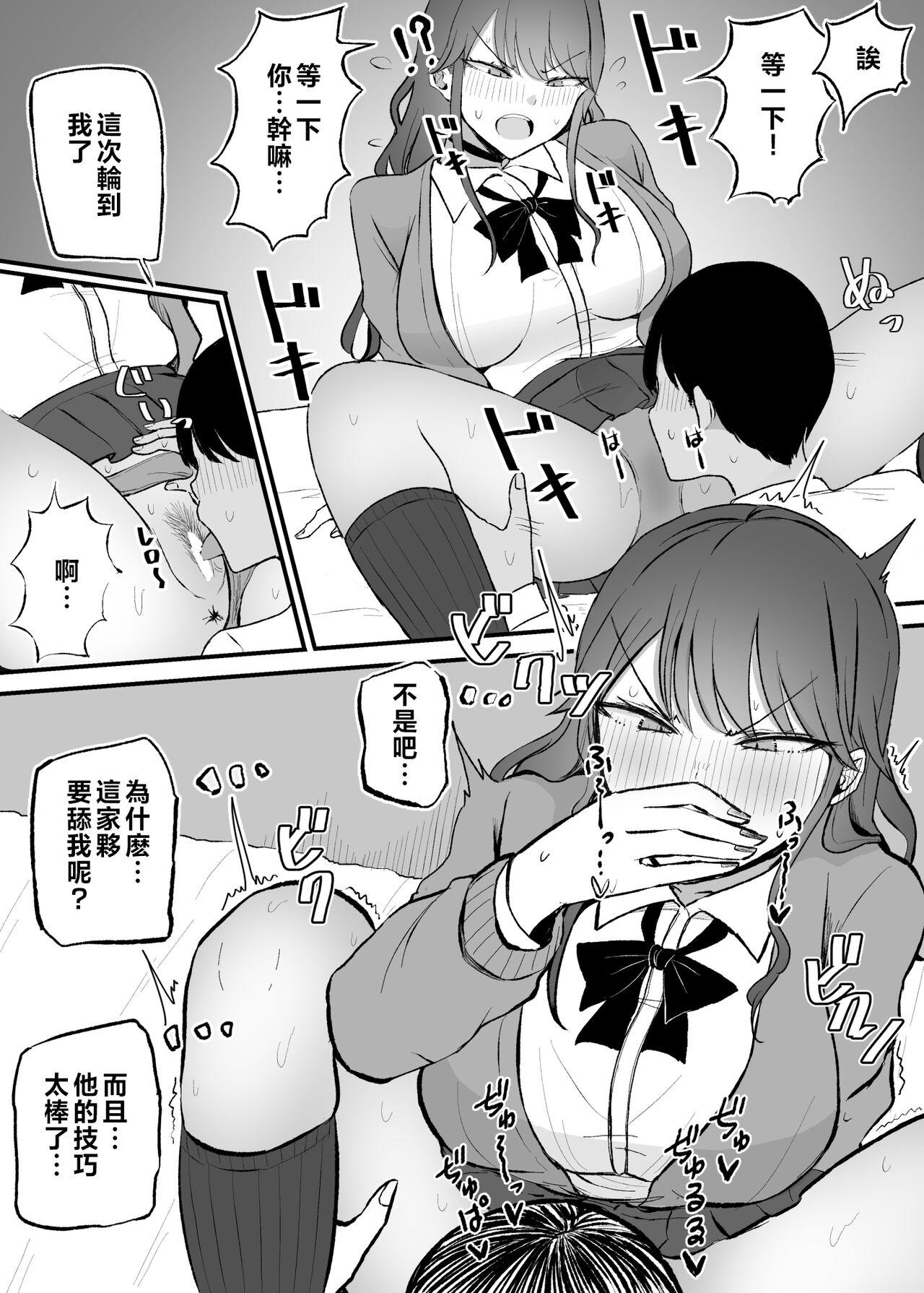 ZAKOMANKO GYARUTYANGA DERETA!? | 雜魚小穴辣妹撒嬌了!? - Page 22
