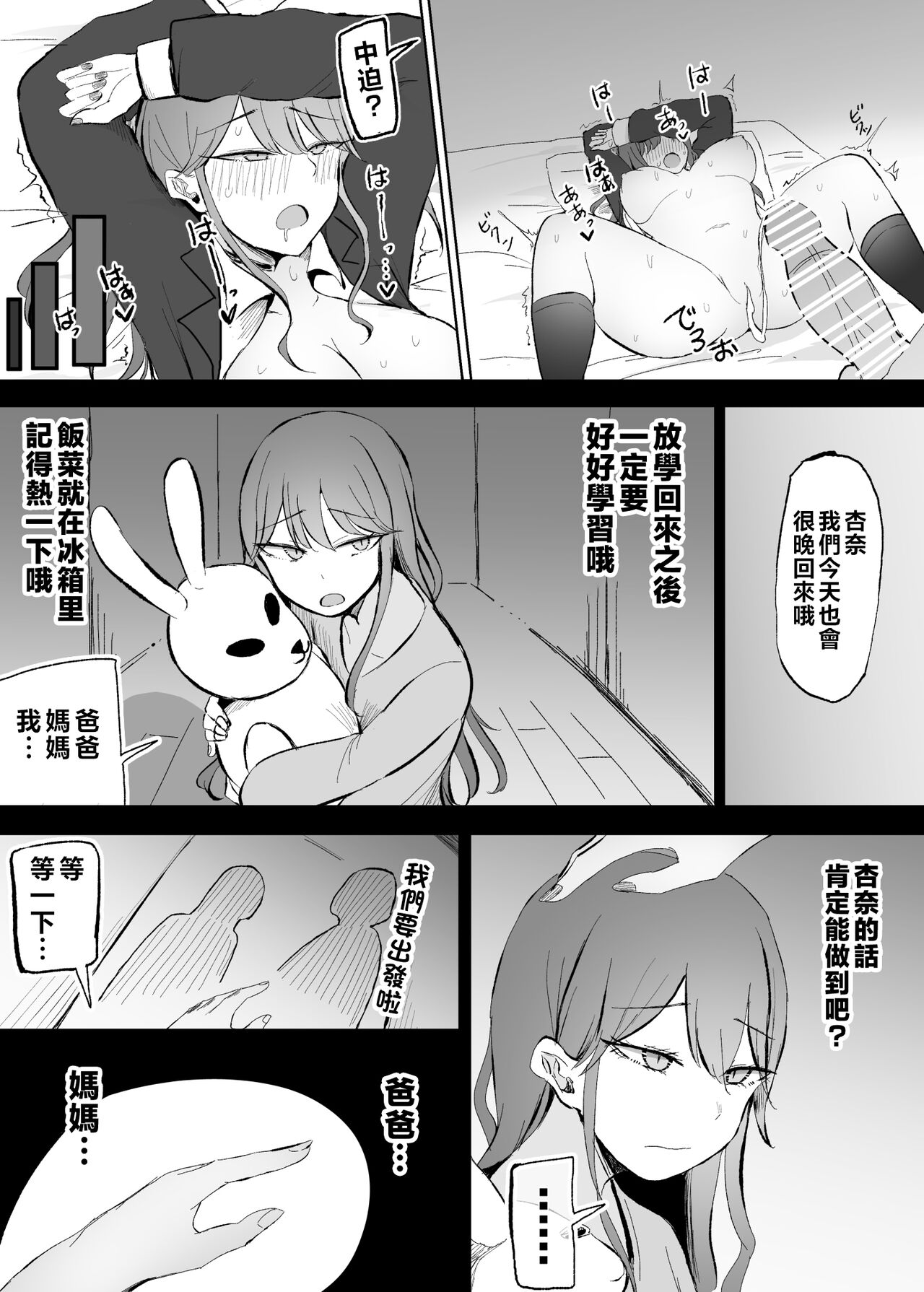 ZAKOMANKO GYARUTYANGA DERETA!? | 雜魚小穴辣妹撒嬌了!? - Page 41