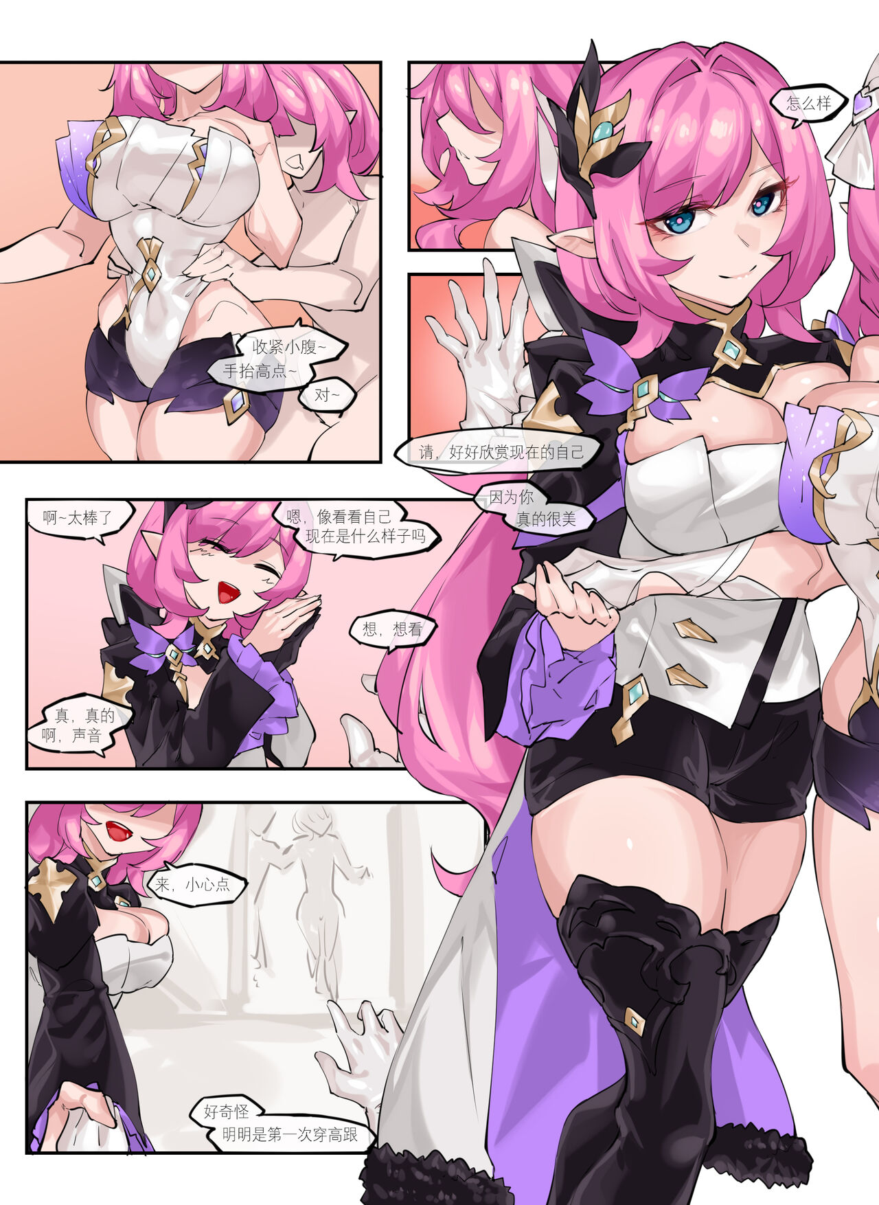 《舰长的不妙冒险——爱莉篇》 - Page 10
