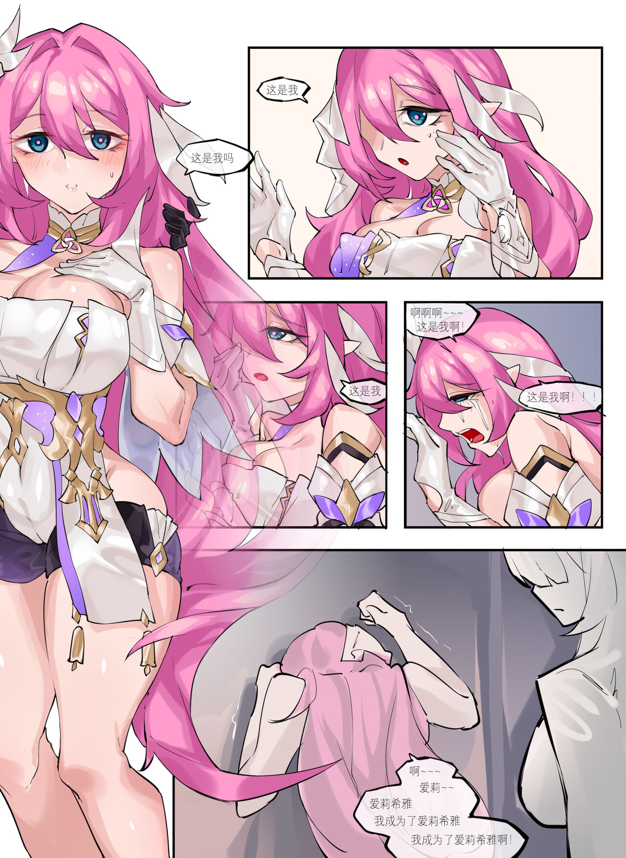 《舰长的不妙冒险——爱莉篇》 - Page 11
