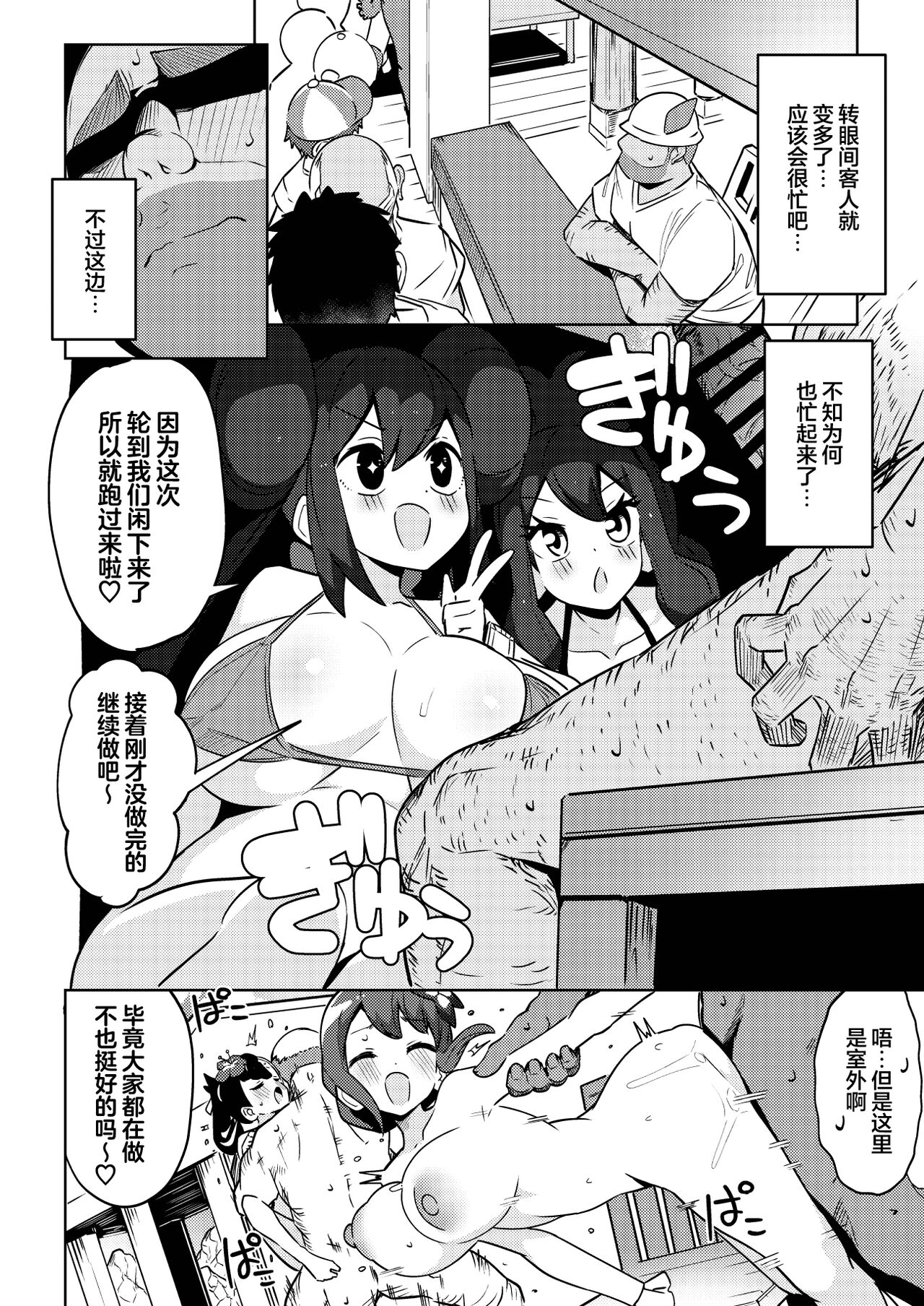 POCKET BITCH 3 | 宝可婊3 - Page 18