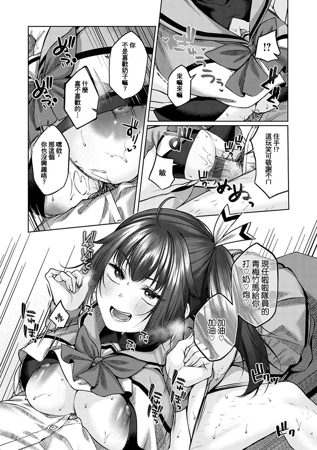 CITRUS SPRING + Spicy School - Page 102