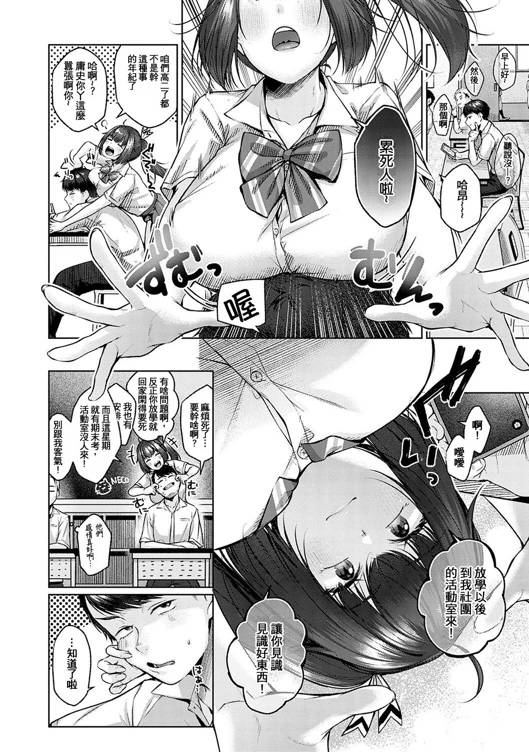 CITRUS SPRING + Spicy School - Page 97