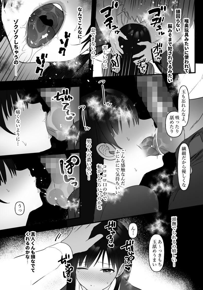 Danjo no Yujou tte Aru yo na? www - Page 17