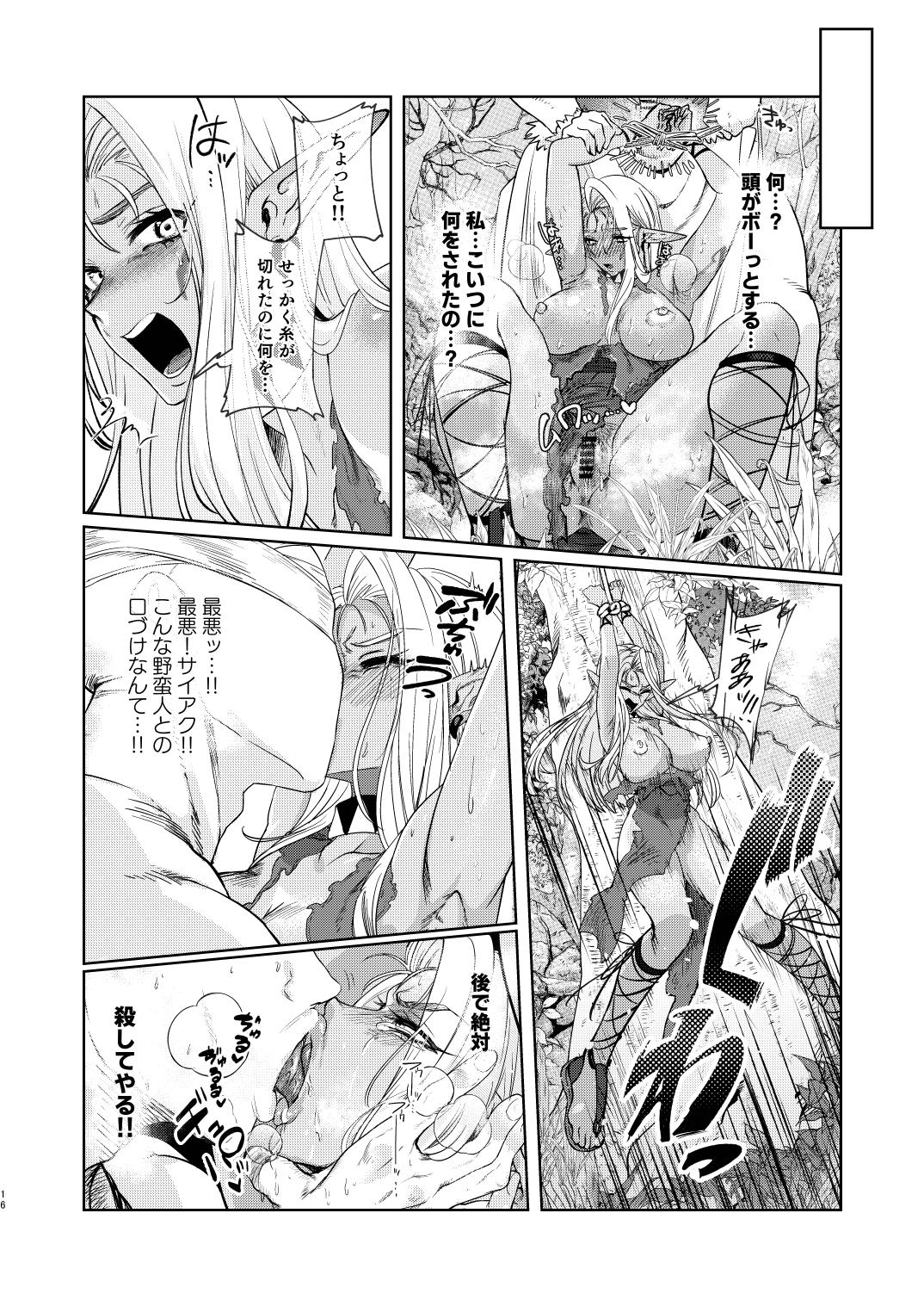ダークエルフは抗えない - Page 16